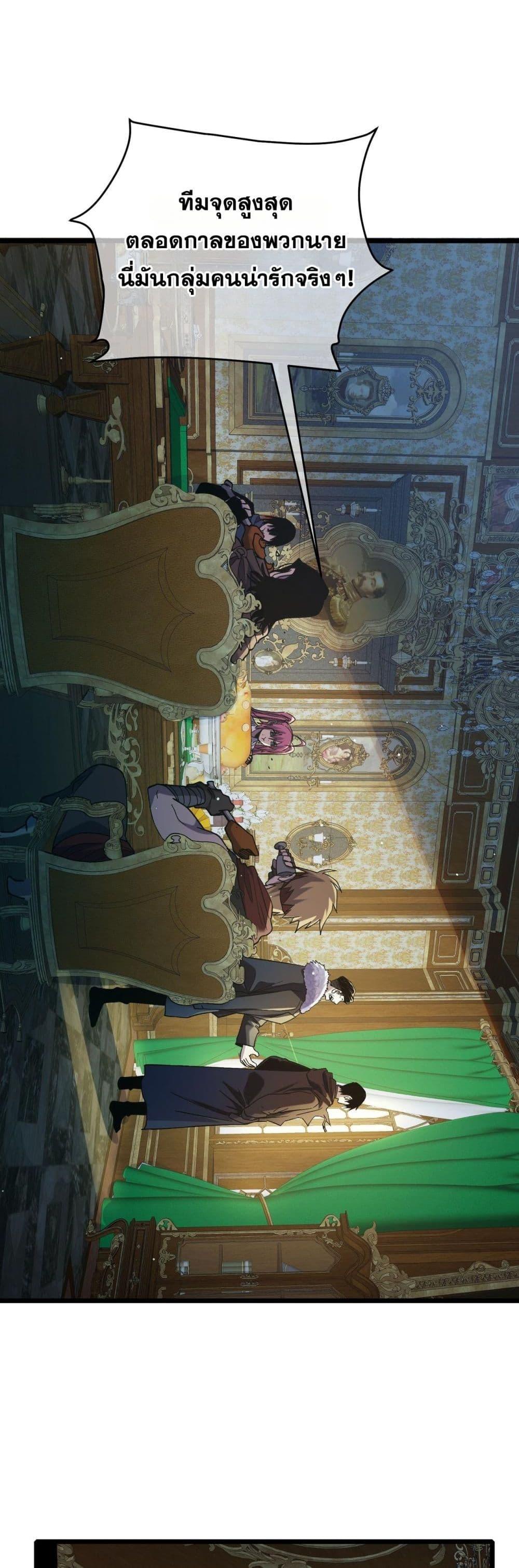 My Passive Skills Are Invincible จุติอีกครั้ง พร้อมสกิลติดตัวไร้เทียมทาน ตอนที่ 70 page 44