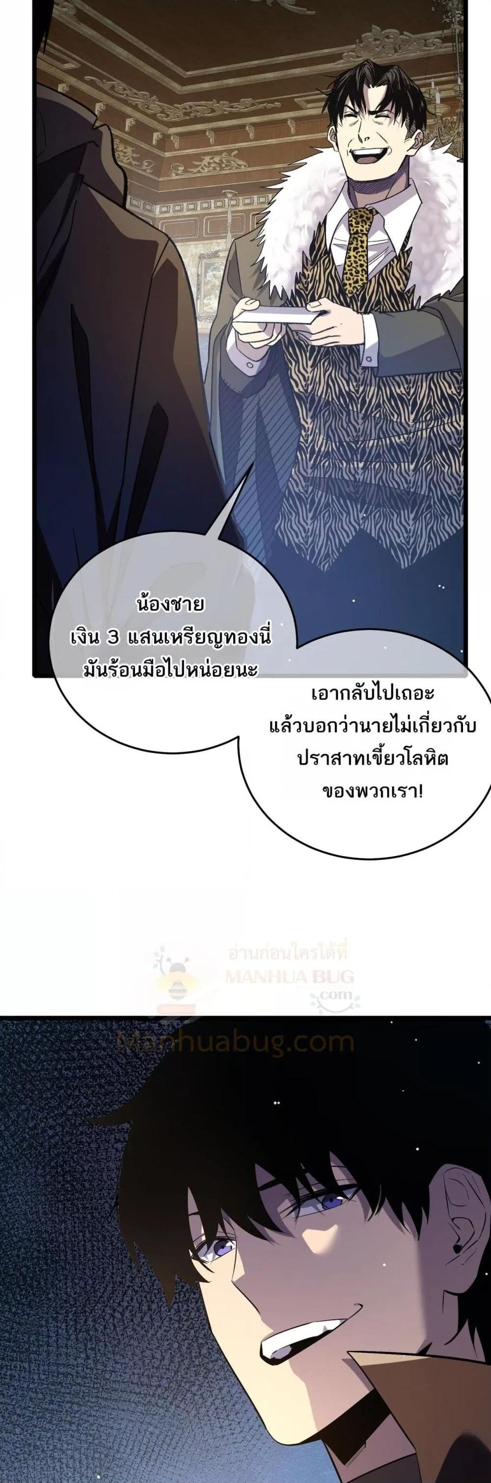 My Passive Skills Are Invincible จุติอีกครั้ง พร้อมสกิลติดตัวไร้เทียมทาน ตอนที่ 70 page 45