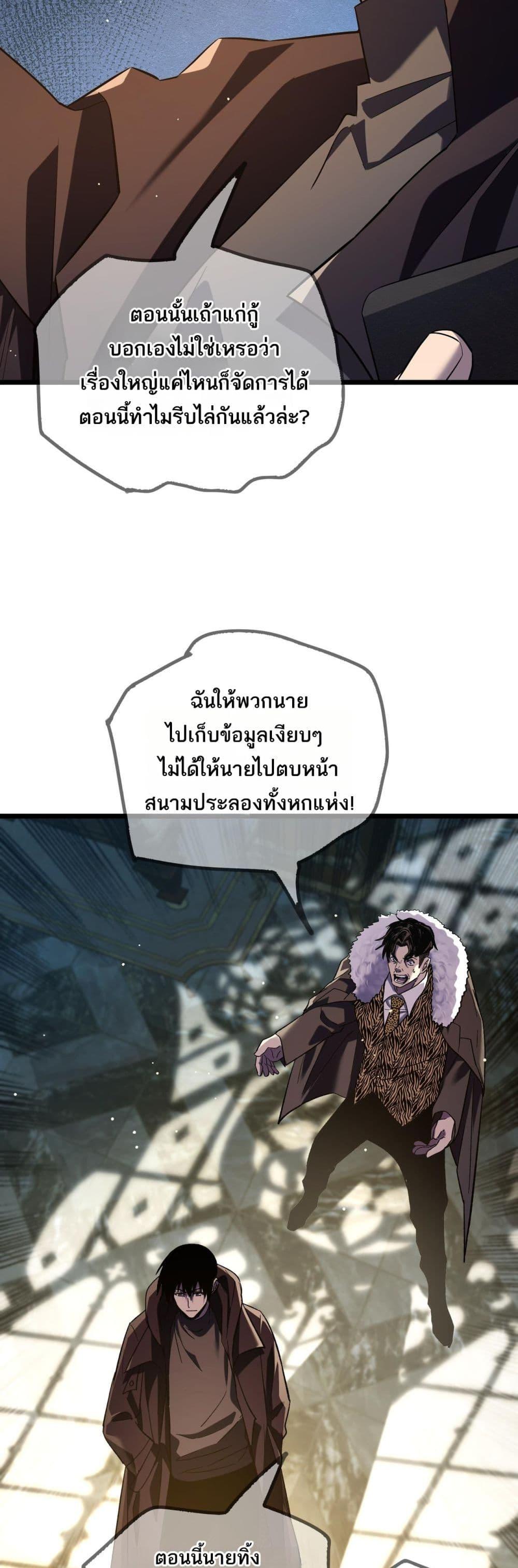 My Passive Skills Are Invincible จุติอีกครั้ง พร้อมสกิลติดตัวไร้เทียมทาน ตอนที่ 70 page 46