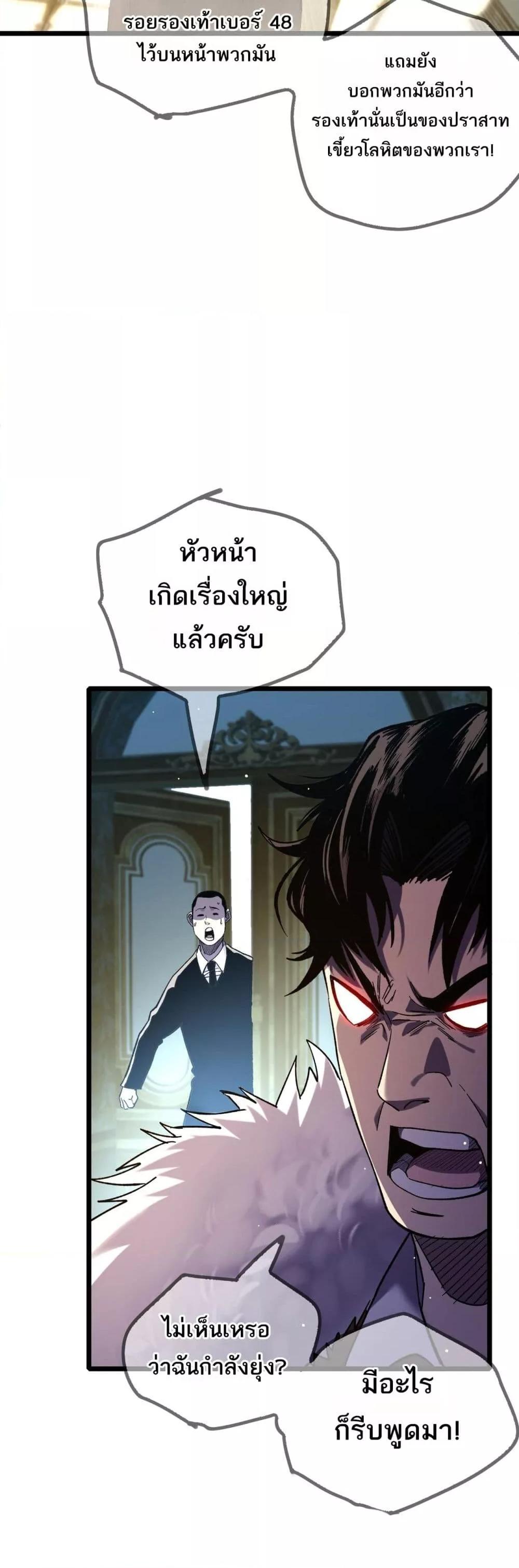 My Passive Skills Are Invincible จุติอีกครั้ง พร้อมสกิลติดตัวไร้เทียมทาน ตอนที่ 70 page 47