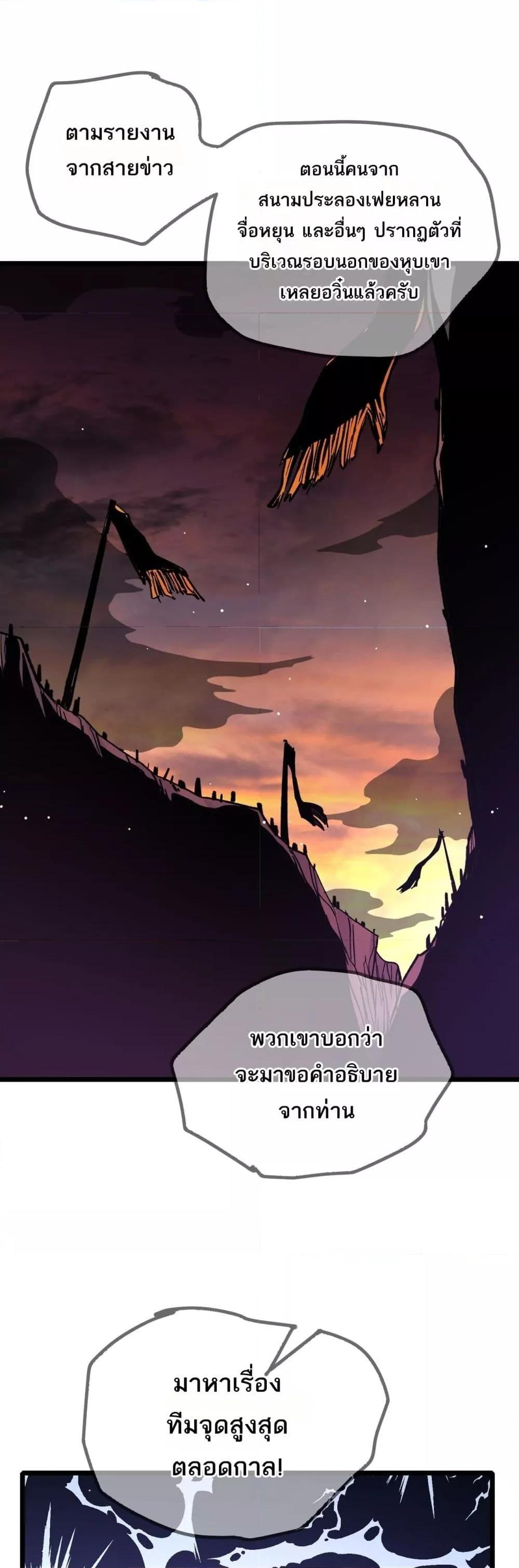 My Passive Skills Are Invincible จุติอีกครั้ง พร้อมสกิลติดตัวไร้เทียมทาน ตอนที่ 70 page 48