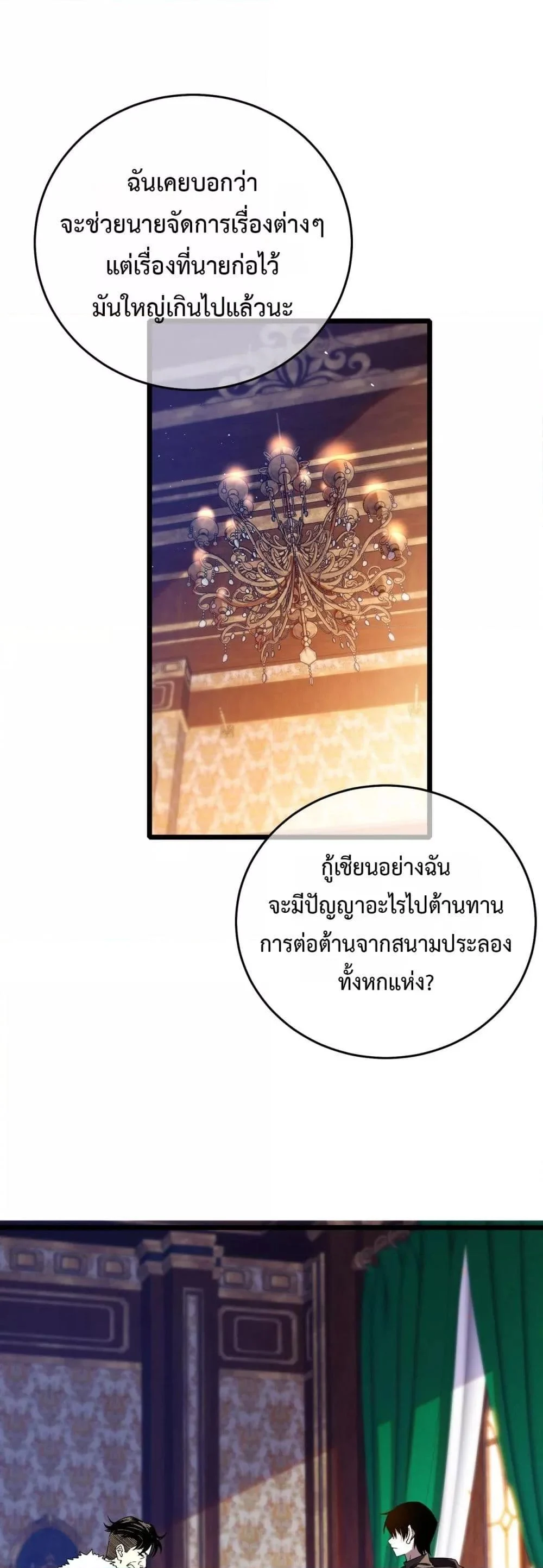 My Passive Skills Are Invincible จุติอีกครั้ง พร้อมสกิลติดตัวไร้เทียมทาน ตอนที่ 71 page 1