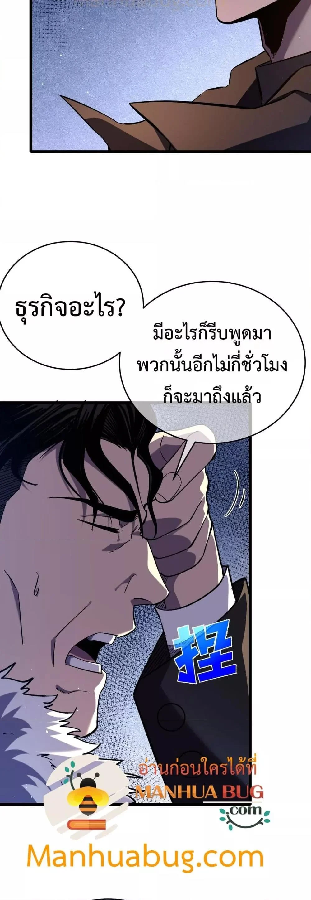 My Passive Skills Are Invincible จุติอีกครั้ง พร้อมสกิลติดตัวไร้เทียมทาน ตอนที่ 71 page 3