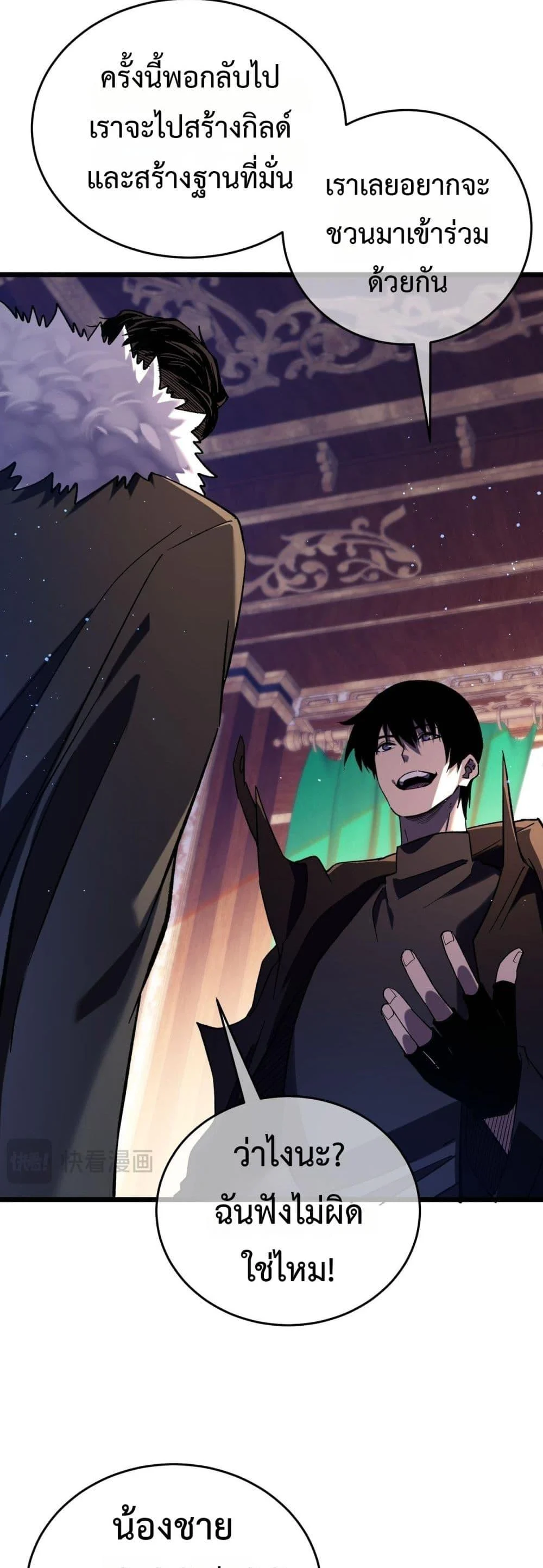 My Passive Skills Are Invincible จุติอีกครั้ง พร้อมสกิลติดตัวไร้เทียมทาน ตอนที่ 71 page 4