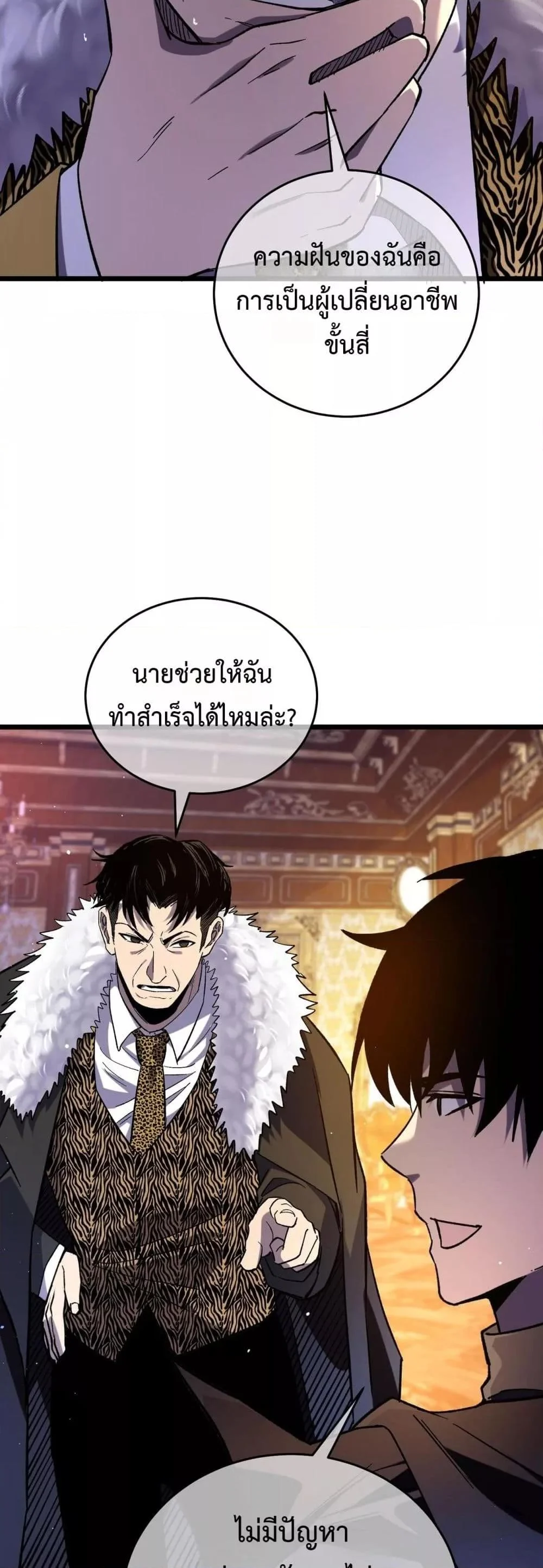 My Passive Skills Are Invincible จุติอีกครั้ง พร้อมสกิลติดตัวไร้เทียมทาน ตอนที่ 71 page 8
