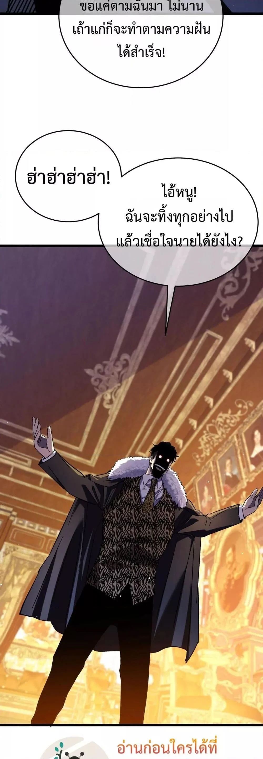 My Passive Skills Are Invincible จุติอีกครั้ง พร้อมสกิลติดตัวไร้เทียมทาน ตอนที่ 71 page 9