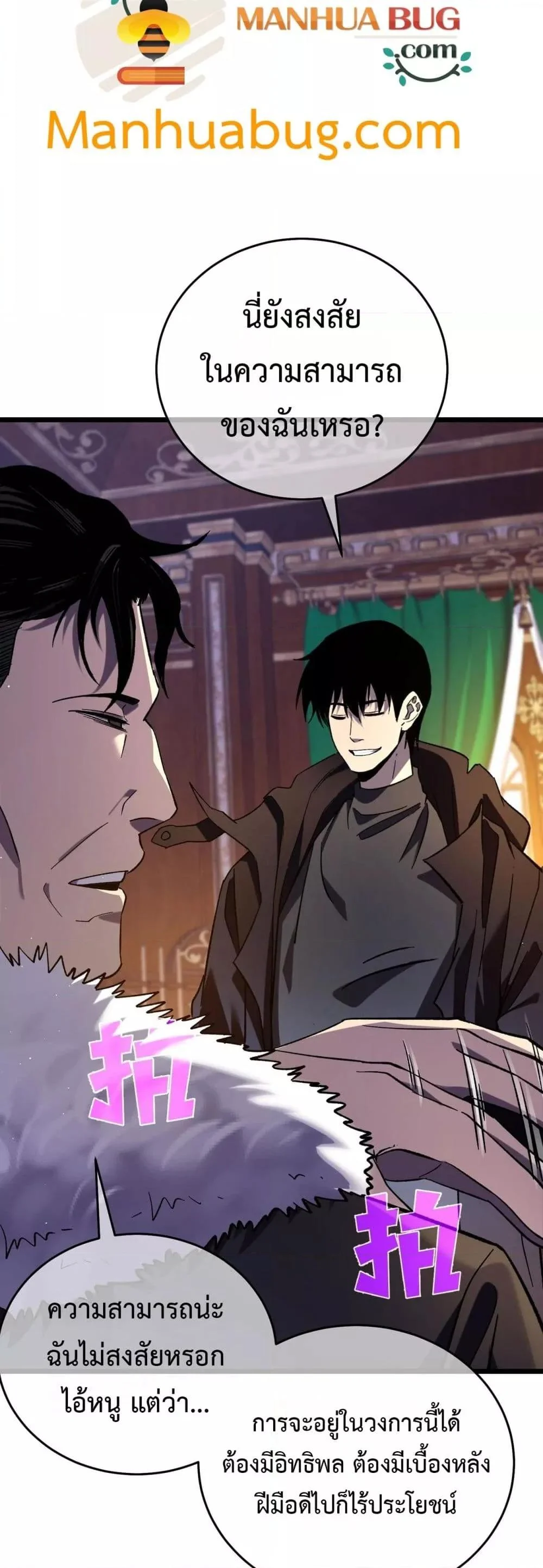 My Passive Skills Are Invincible จุติอีกครั้ง พร้อมสกิลติดตัวไร้เทียมทาน ตอนที่ 71 page 10