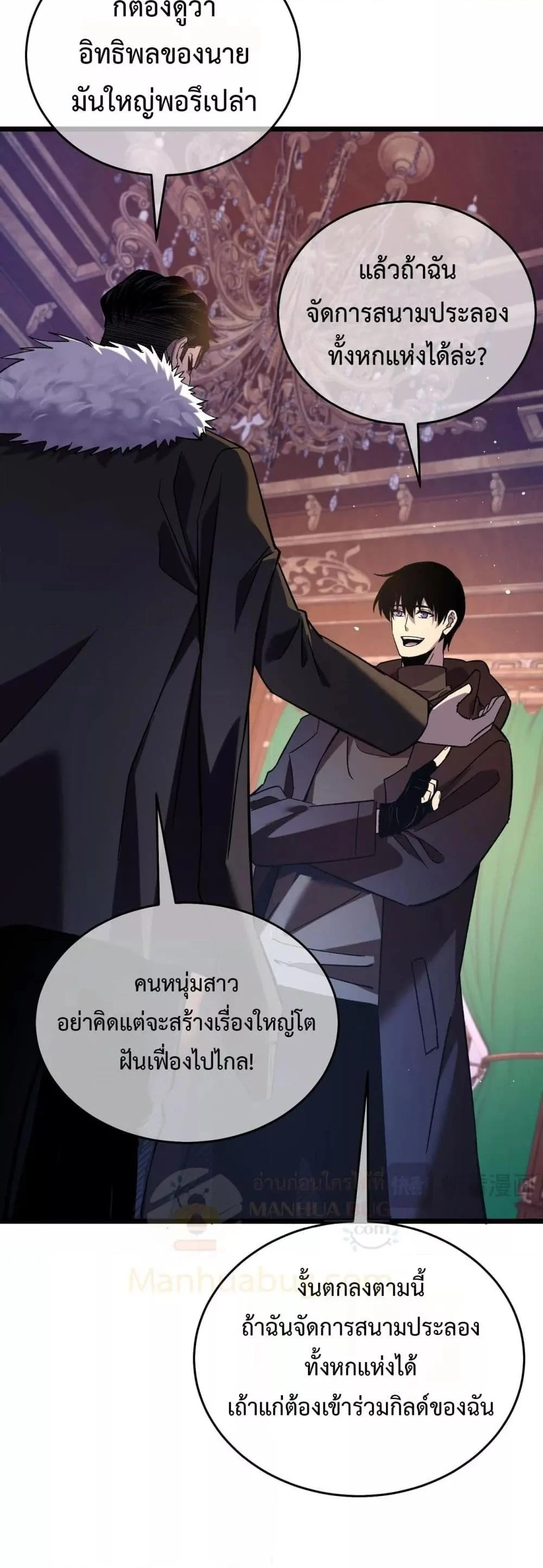 My Passive Skills Are Invincible จุติอีกครั้ง พร้อมสกิลติดตัวไร้เทียมทาน ตอนที่ 71 page 12