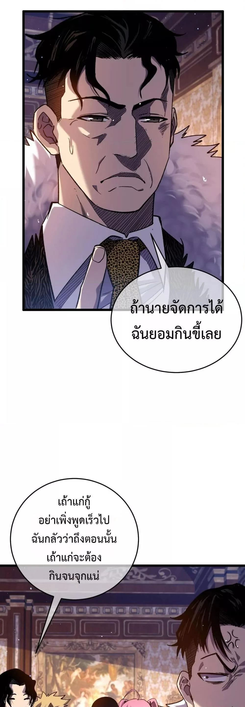 My Passive Skills Are Invincible จุติอีกครั้ง พร้อมสกิลติดตัวไร้เทียมทาน ตอนที่ 71 page 13
