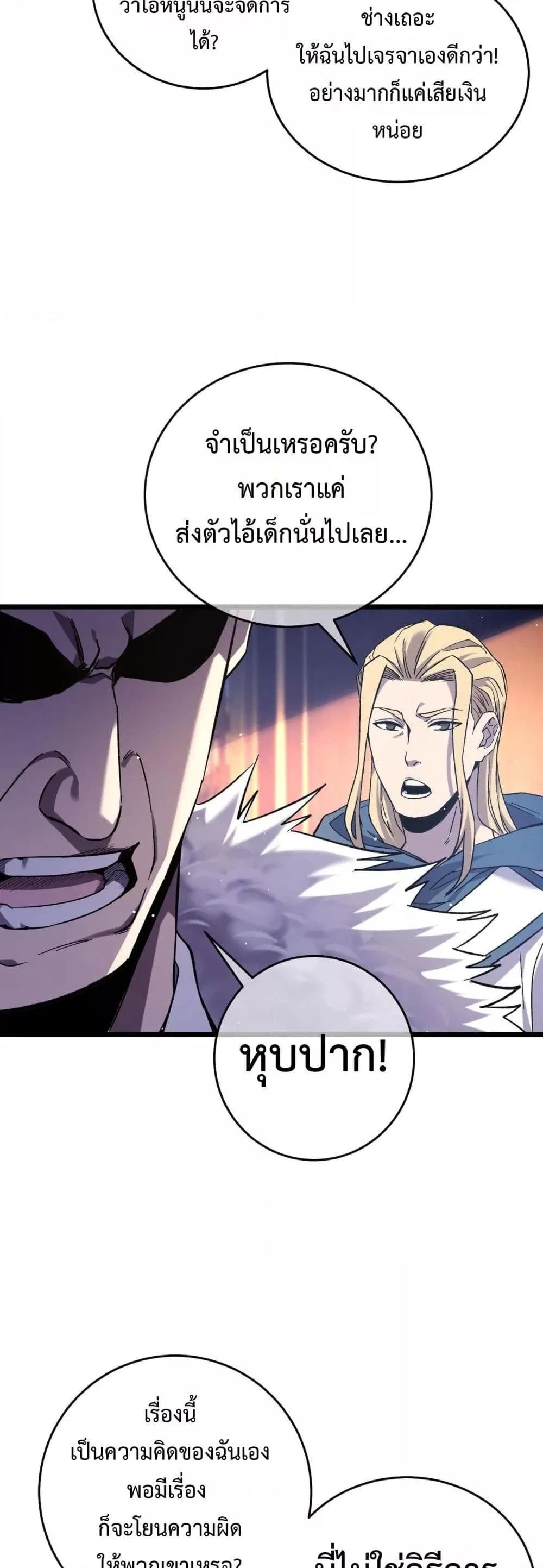 My Passive Skills Are Invincible จุติอีกครั้ง พร้อมสกิลติดตัวไร้เทียมทาน ตอนที่ 71 page 16