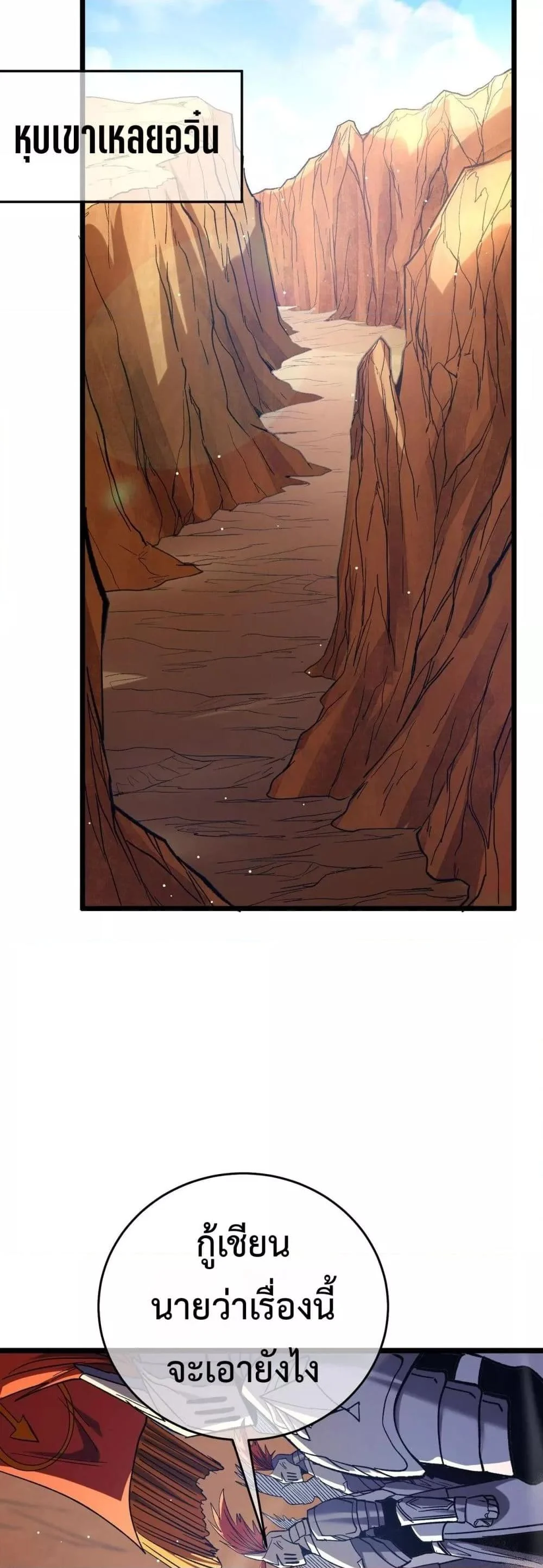 My Passive Skills Are Invincible จุติอีกครั้ง พร้อมสกิลติดตัวไร้เทียมทาน ตอนที่ 71 page 21