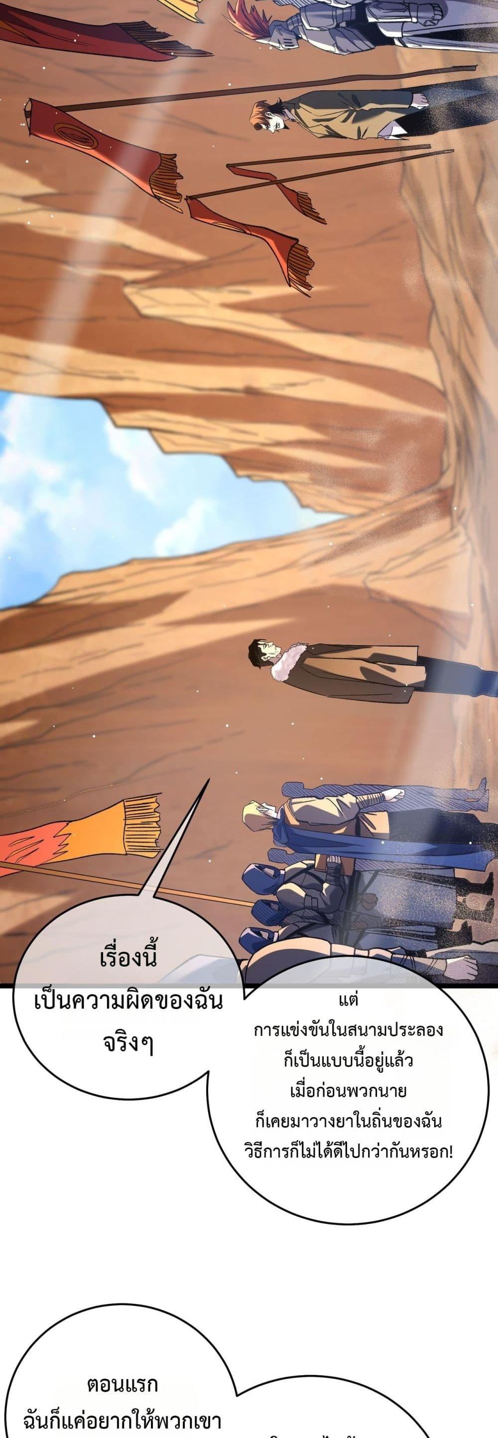 My Passive Skills Are Invincible จุติอีกครั้ง พร้อมสกิลติดตัวไร้เทียมทาน ตอนที่ 71 page 22