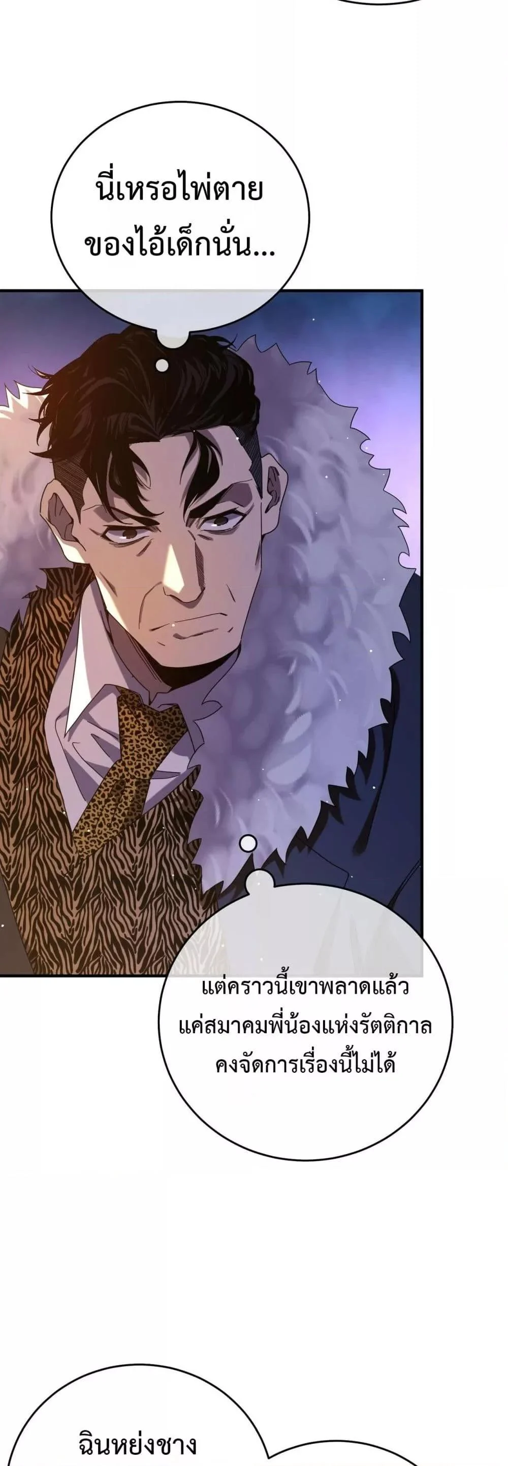 My Passive Skills Are Invincible จุติอีกครั้ง พร้อมสกิลติดตัวไร้เทียมทาน ตอนที่ 71 page 29