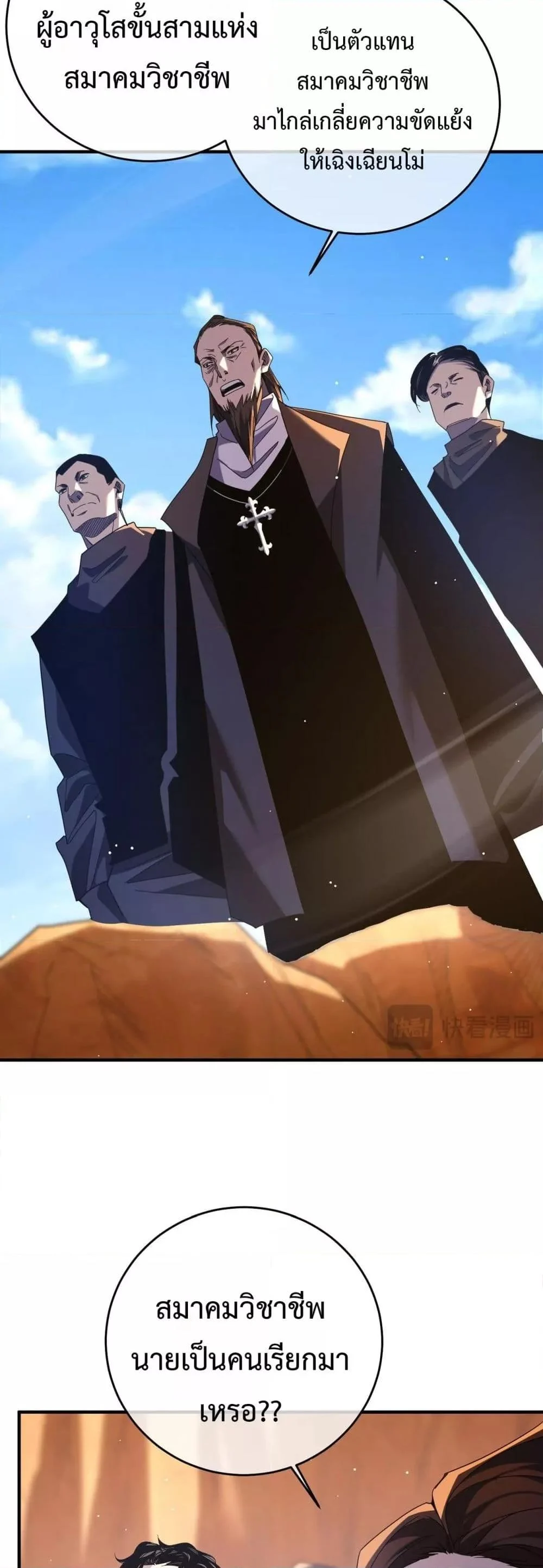 My Passive Skills Are Invincible จุติอีกครั้ง พร้อมสกิลติดตัวไร้เทียมทาน ตอนที่ 71 page 30