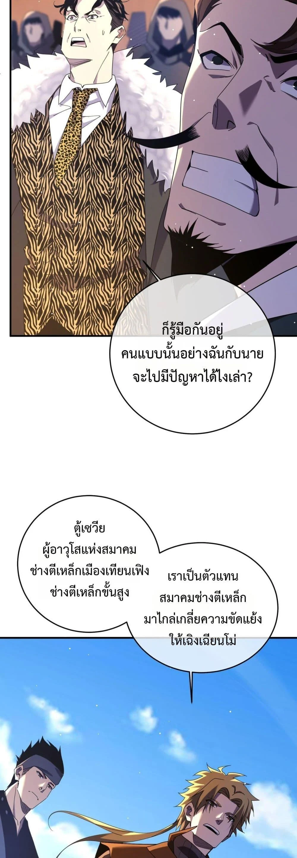 My Passive Skills Are Invincible จุติอีกครั้ง พร้อมสกิลติดตัวไร้เทียมทาน ตอนที่ 71 page 31