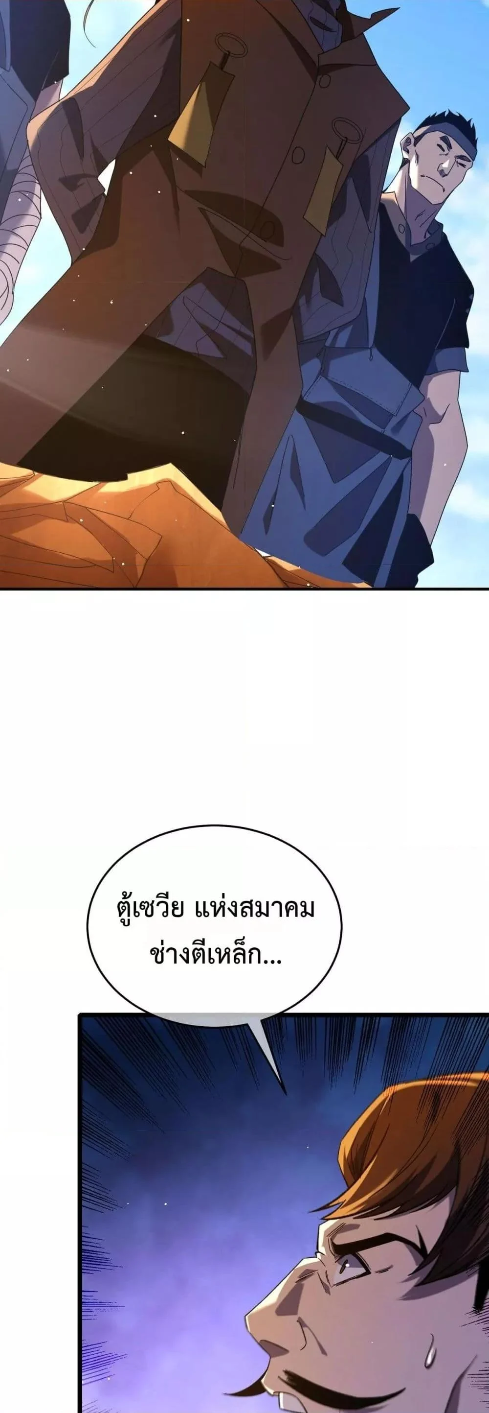 My Passive Skills Are Invincible จุติอีกครั้ง พร้อมสกิลติดตัวไร้เทียมทาน ตอนที่ 71 page 32