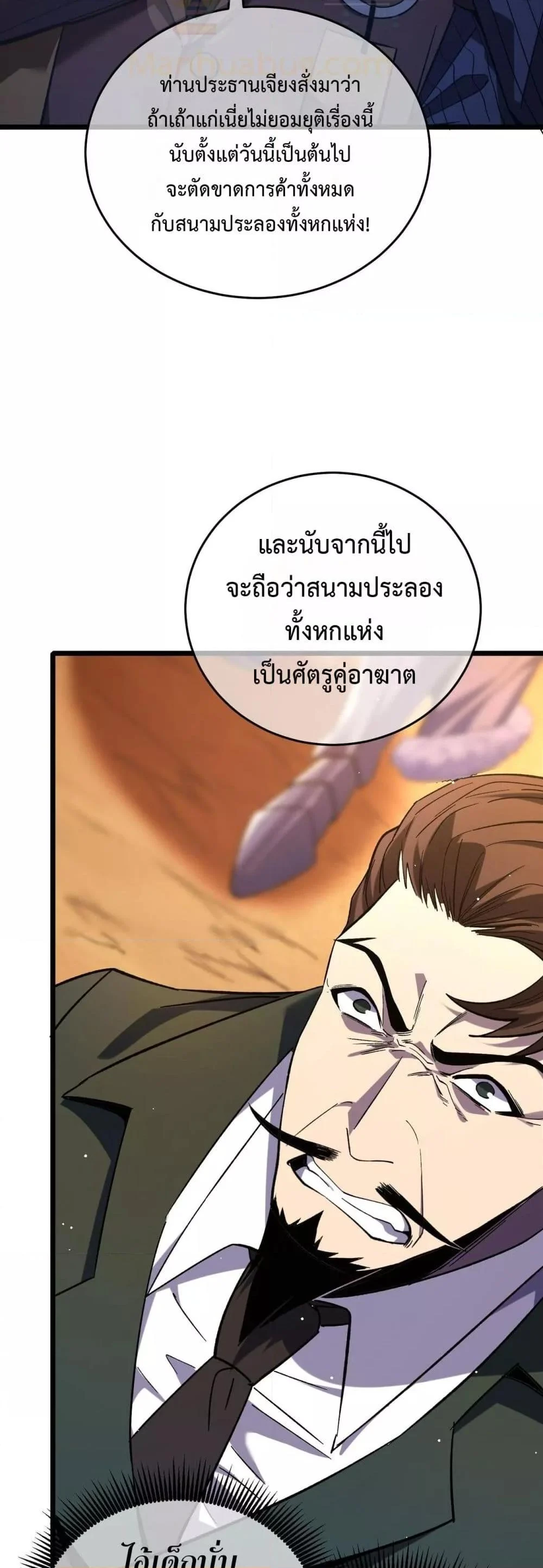 My Passive Skills Are Invincible จุติอีกครั้ง พร้อมสกิลติดตัวไร้เทียมทาน ตอนที่ 71 page 34