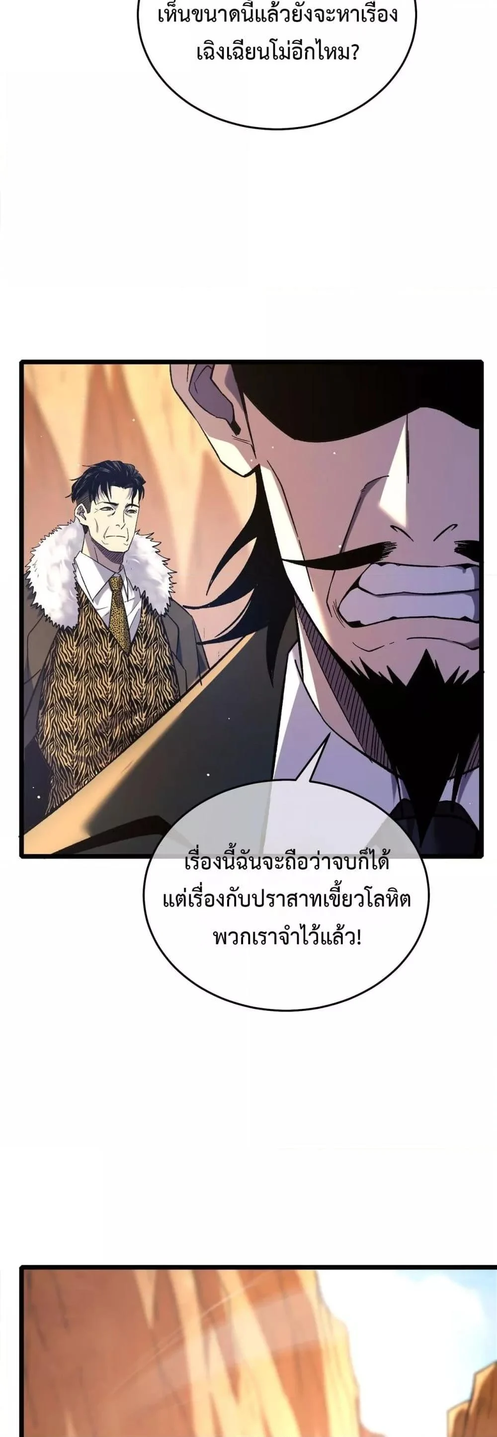 My Passive Skills Are Invincible จุติอีกครั้ง พร้อมสกิลติดตัวไร้เทียมทาน ตอนที่ 71 page 37