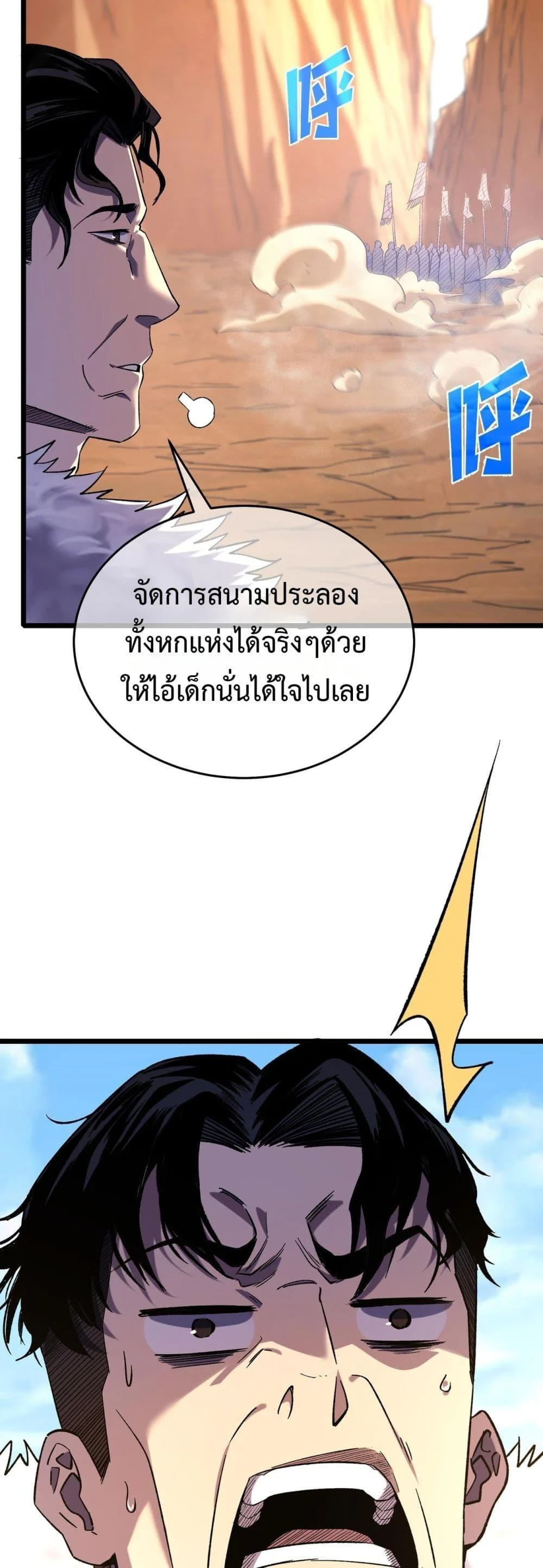 My Passive Skills Are Invincible จุติอีกครั้ง พร้อมสกิลติดตัวไร้เทียมทาน ตอนที่ 71 page 38