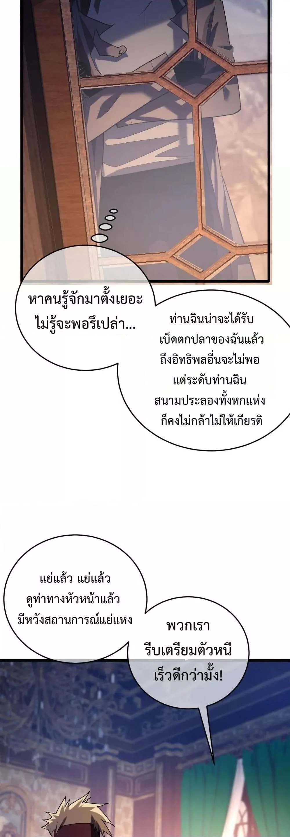 My Passive Skills Are Invincible จุติอีกครั้ง พร้อมสกิลติดตัวไร้เทียมทาน ตอนที่ 71 page 42