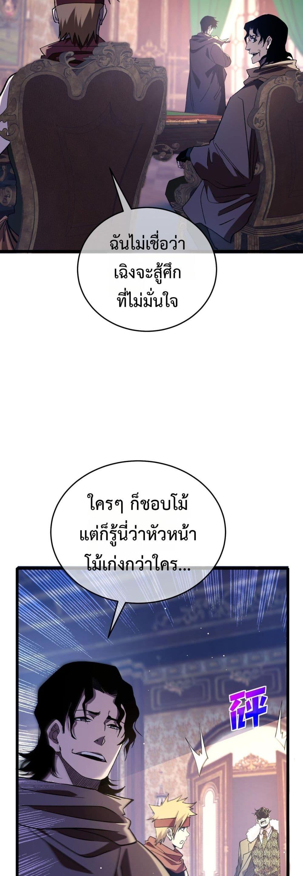My Passive Skills Are Invincible จุติอีกครั้ง พร้อมสกิลติดตัวไร้เทียมทาน ตอนที่ 71 page 43