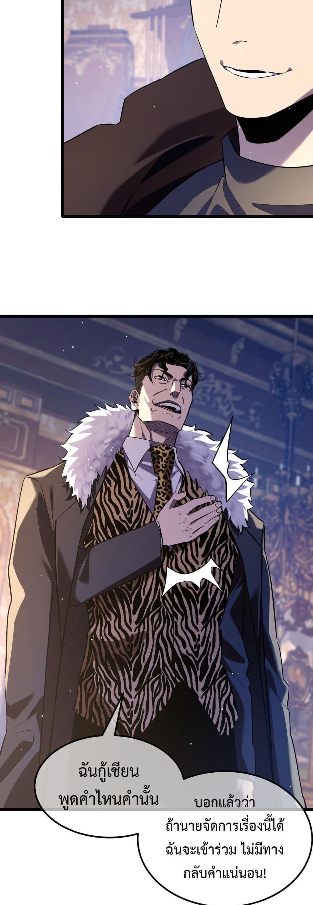 My Passive Skills Are Invincible จุติอีกครั้ง พร้อมสกิลติดตัวไร้เทียมทาน ตอนที่ 71 page 48