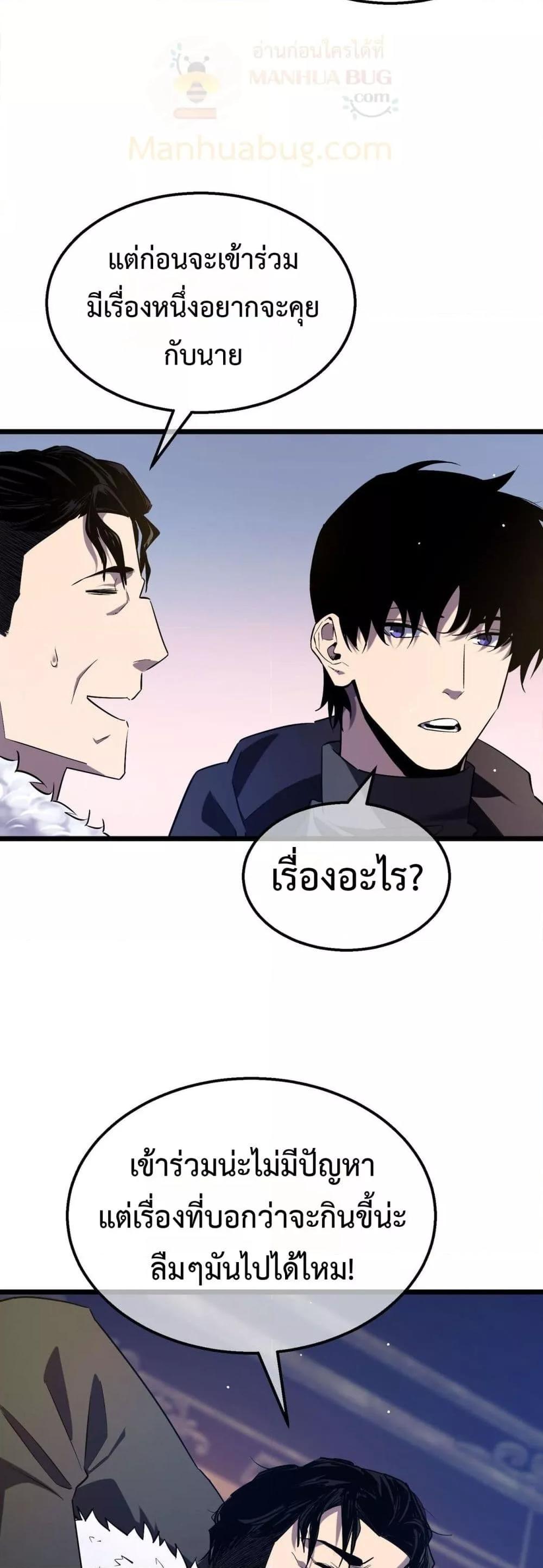 My Passive Skills Are Invincible จุติอีกครั้ง พร้อมสกิลติดตัวไร้เทียมทาน ตอนที่ 71 page 49