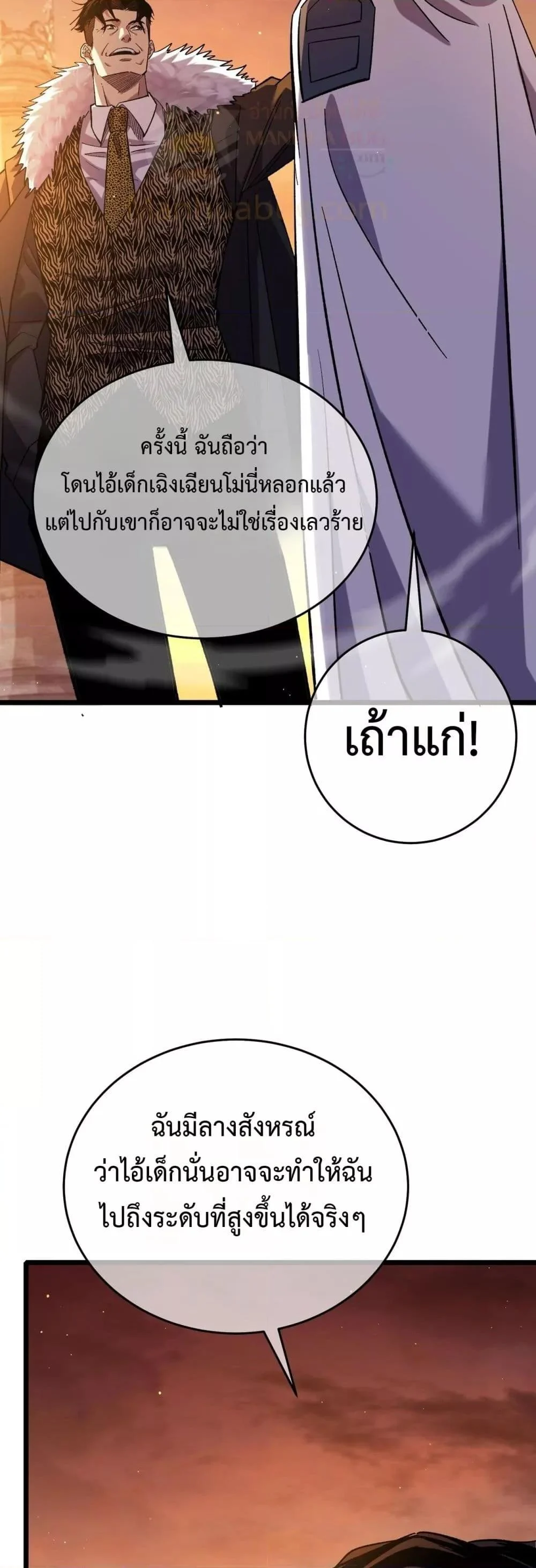 My Passive Skills Are Invincible จุติอีกครั้ง พร้อมสกิลติดตัวไร้เทียมทาน ตอนที่ 72 page 3