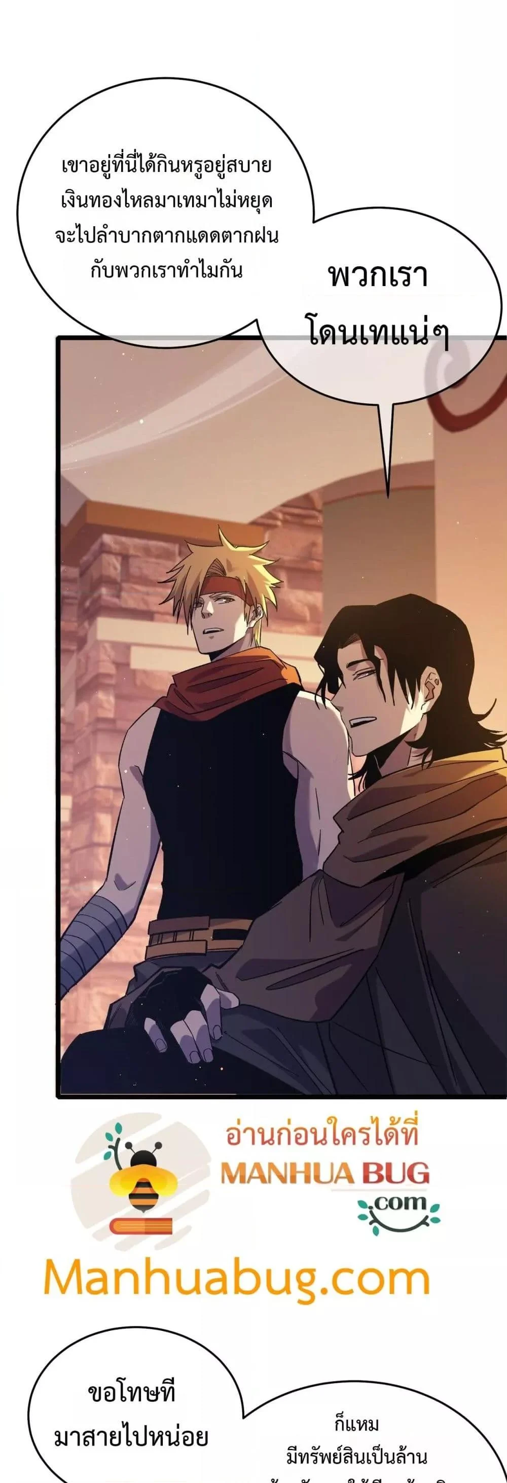My Passive Skills Are Invincible จุติอีกครั้ง พร้อมสกิลติดตัวไร้เทียมทาน ตอนที่ 72 page 6
