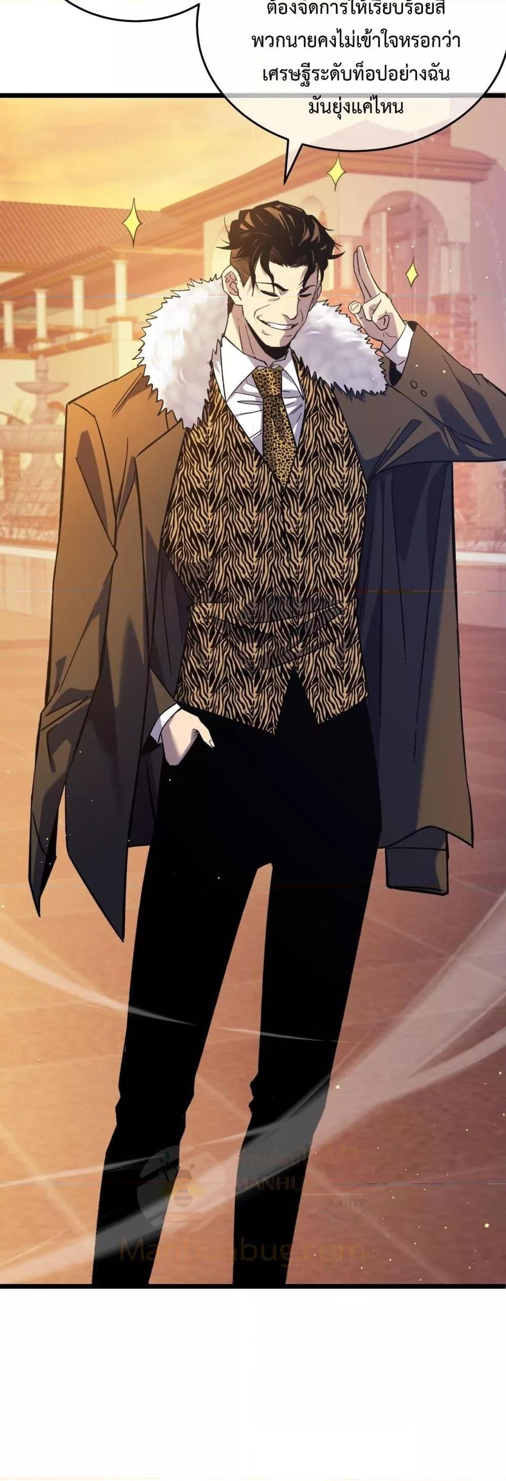 My Passive Skills Are Invincible จุติอีกครั้ง พร้อมสกิลติดตัวไร้เทียมทาน ตอนที่ 72 page 7