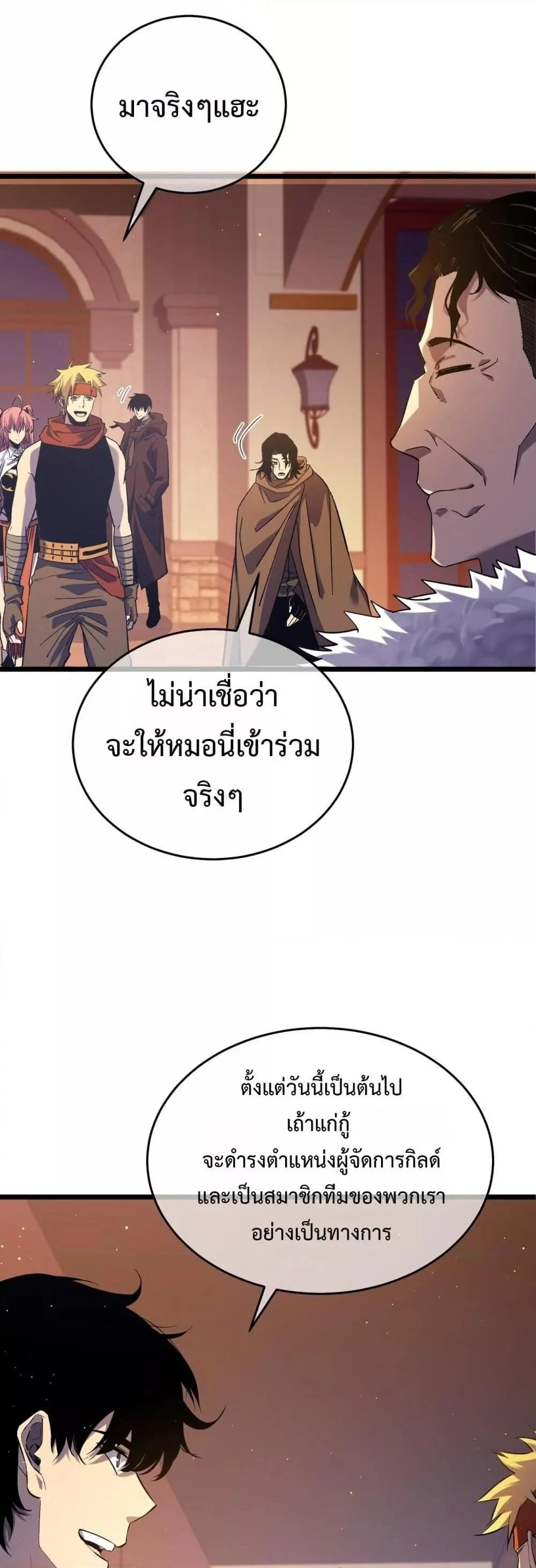 My Passive Skills Are Invincible จุติอีกครั้ง พร้อมสกิลติดตัวไร้เทียมทาน ตอนที่ 72 page 8