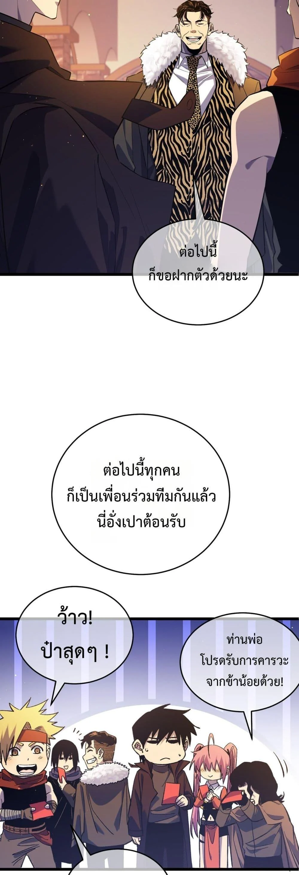 My Passive Skills Are Invincible จุติอีกครั้ง พร้อมสกิลติดตัวไร้เทียมทาน ตอนที่ 72 page 9