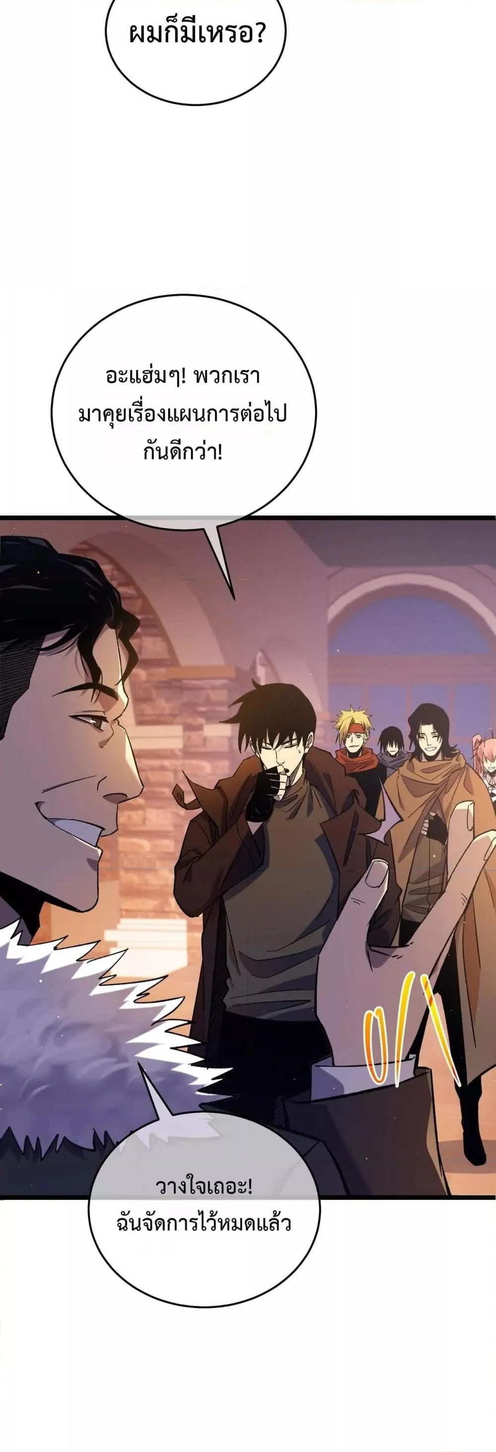 My Passive Skills Are Invincible จุติอีกครั้ง พร้อมสกิลติดตัวไร้เทียมทาน ตอนที่ 72 page 10