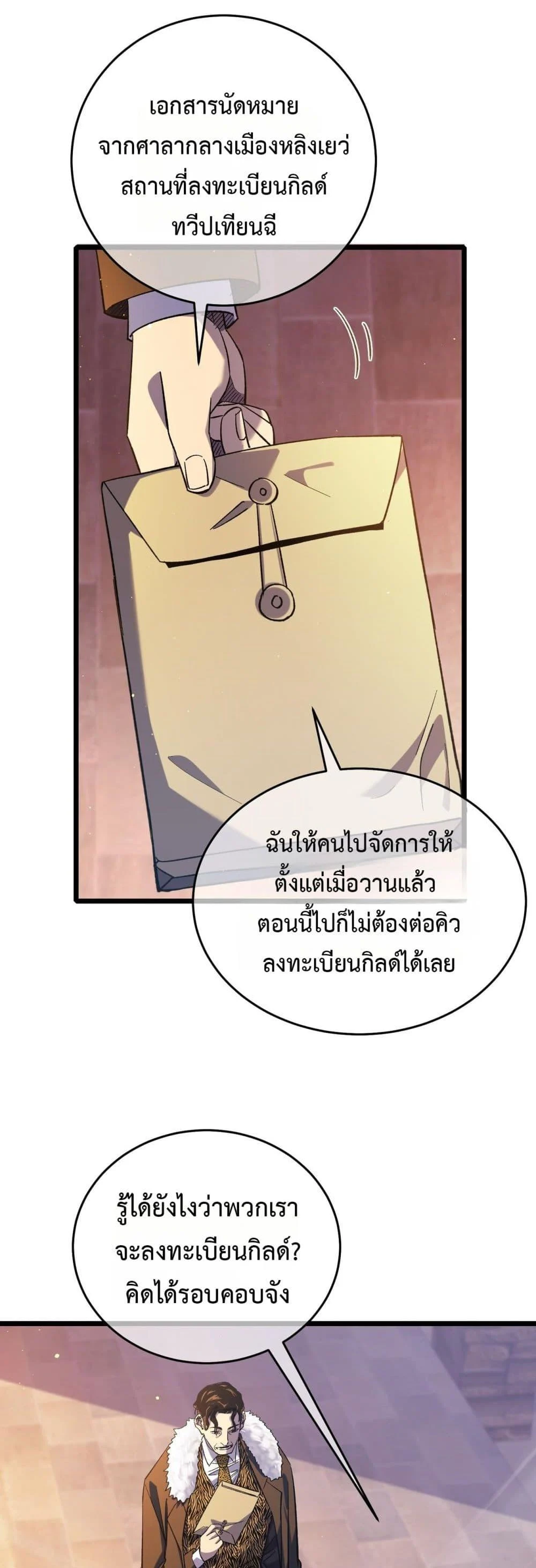 My Passive Skills Are Invincible จุติอีกครั้ง พร้อมสกิลติดตัวไร้เทียมทาน ตอนที่ 72 page 11