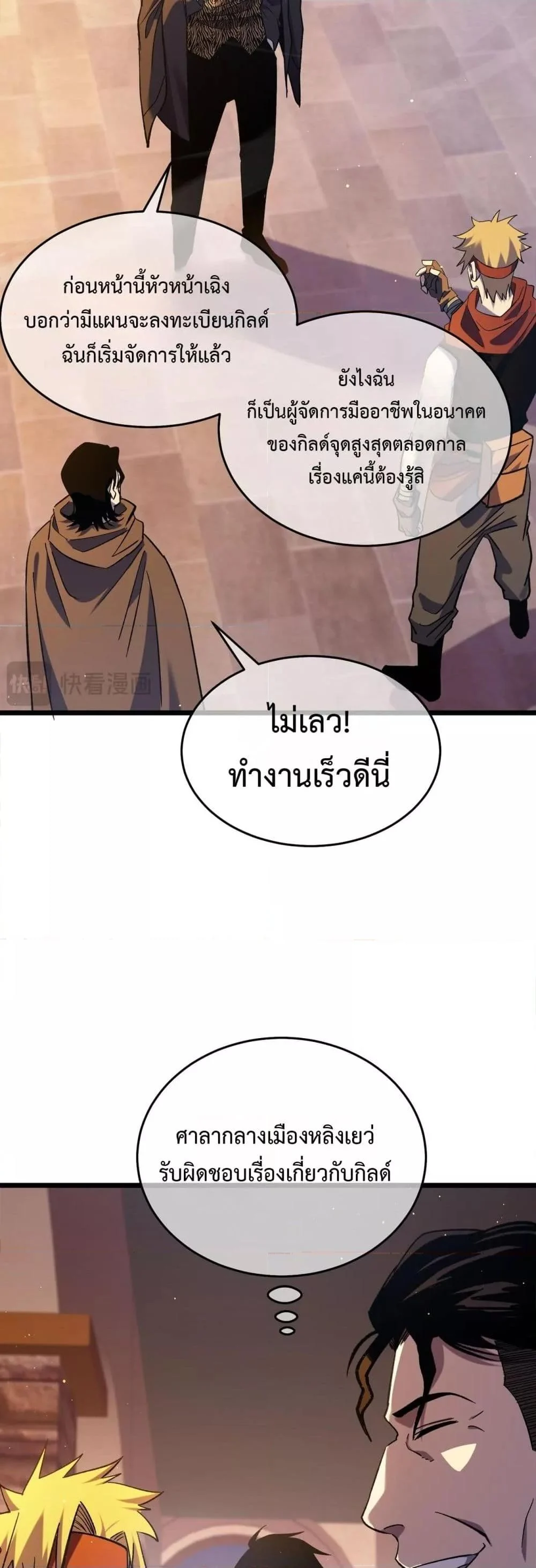 My Passive Skills Are Invincible จุติอีกครั้ง พร้อมสกิลติดตัวไร้เทียมทาน ตอนที่ 72 page 12