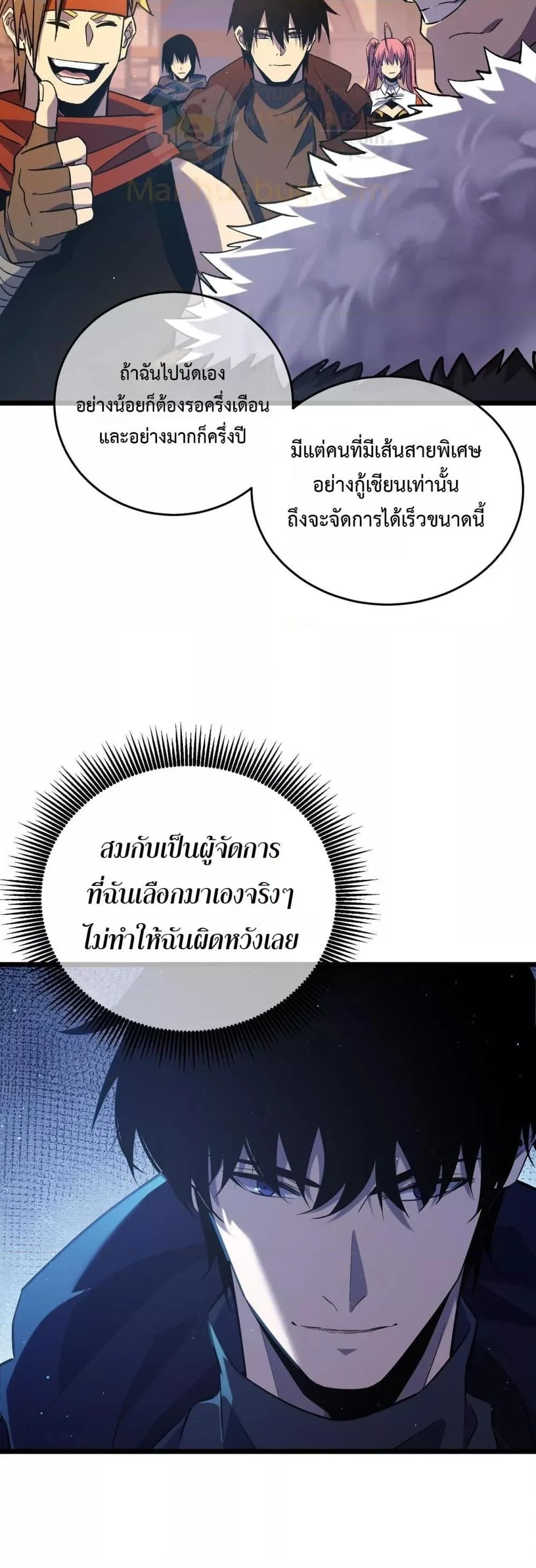 My Passive Skills Are Invincible จุติอีกครั้ง พร้อมสกิลติดตัวไร้เทียมทาน ตอนที่ 72 page 13