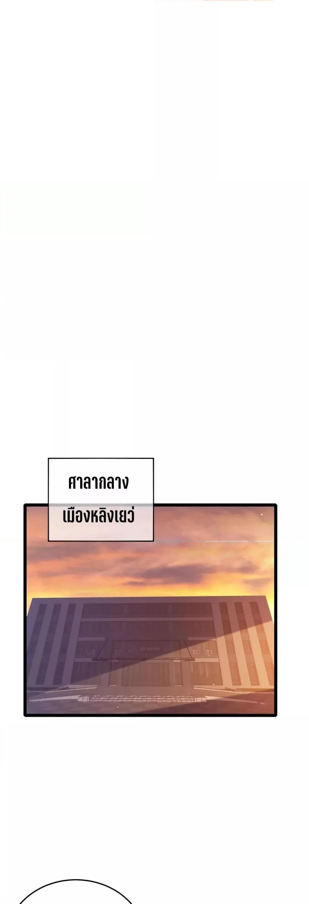 My Passive Skills Are Invincible จุติอีกครั้ง พร้อมสกิลติดตัวไร้เทียมทาน ตอนที่ 72 page 14