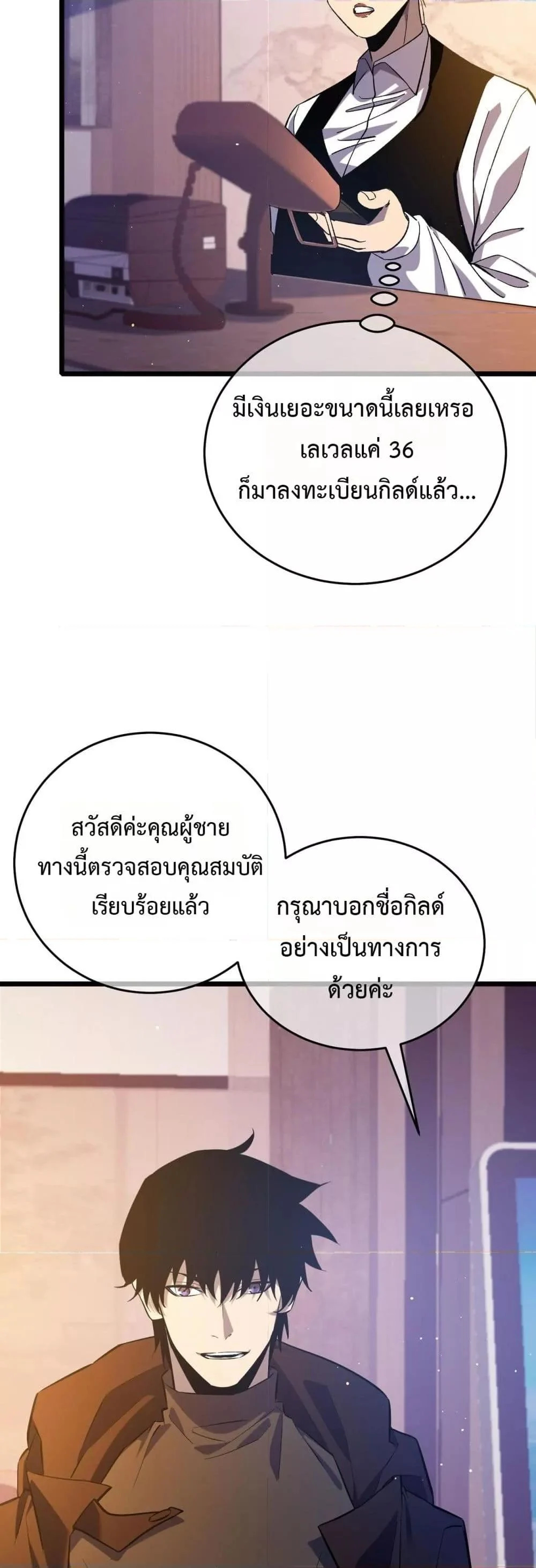 My Passive Skills Are Invincible จุติอีกครั้ง พร้อมสกิลติดตัวไร้เทียมทาน ตอนที่ 72 page 16