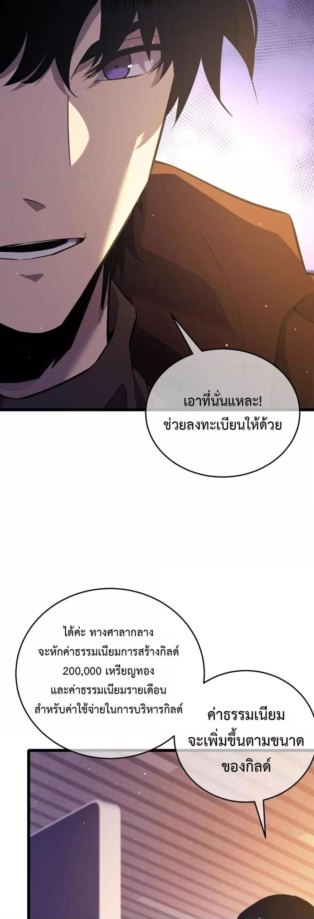 My Passive Skills Are Invincible จุติอีกครั้ง พร้อมสกิลติดตัวไร้เทียมทาน ตอนที่ 72 page 19