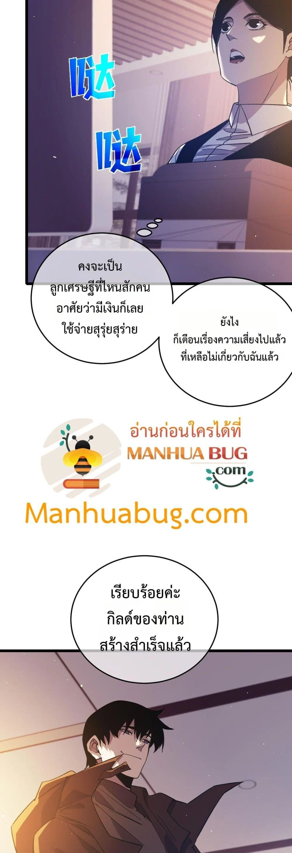 My Passive Skills Are Invincible จุติอีกครั้ง พร้อมสกิลติดตัวไร้เทียมทาน ตอนที่ 72 page 20