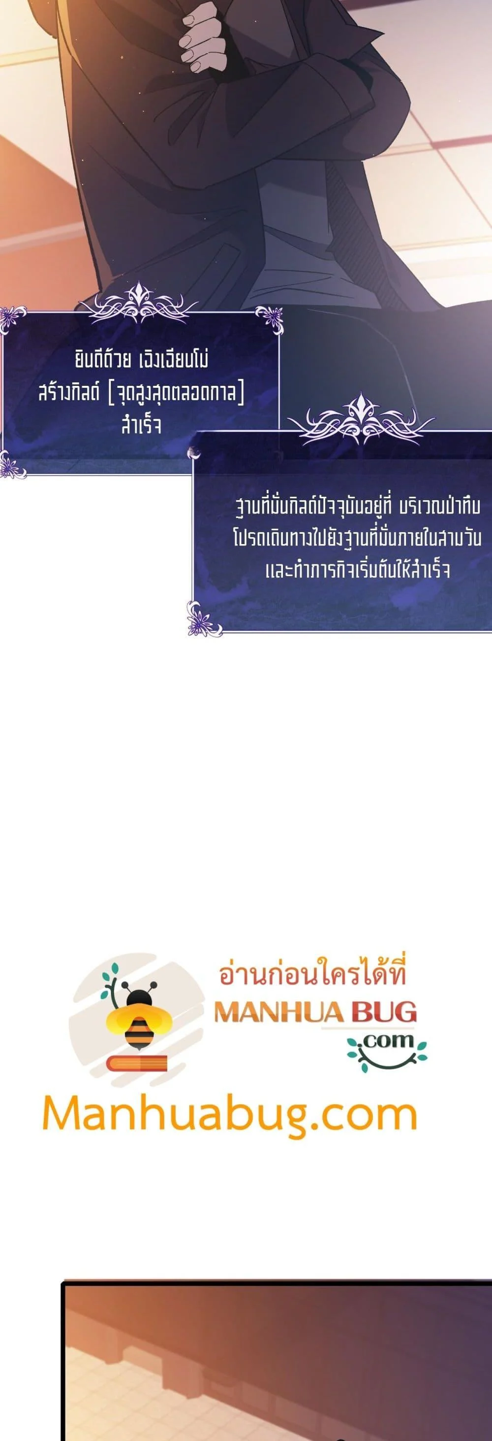 My Passive Skills Are Invincible จุติอีกครั้ง พร้อมสกิลติดตัวไร้เทียมทาน ตอนที่ 72 page 21