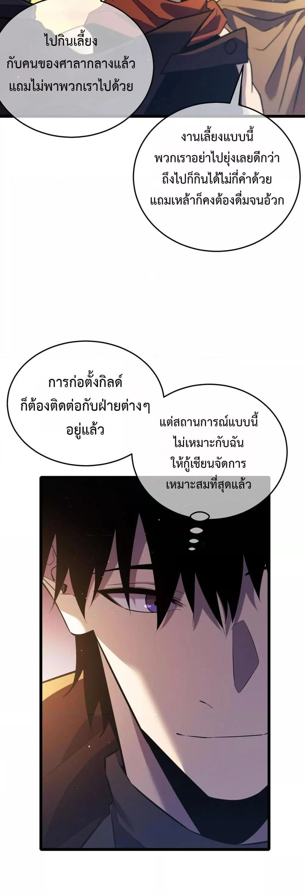 My Passive Skills Are Invincible จุติอีกครั้ง พร้อมสกิลติดตัวไร้เทียมทาน ตอนที่ 72 page 24