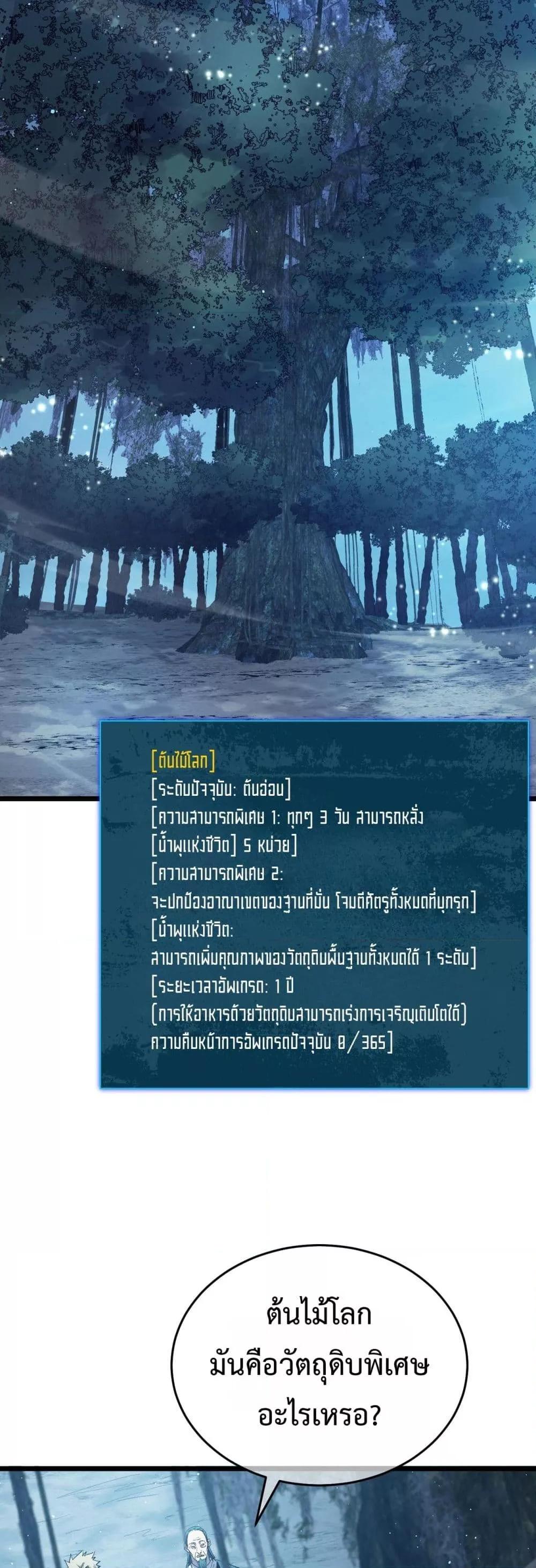 My Passive Skills Are Invincible จุติอีกครั้ง พร้อมสกิลติดตัวไร้เทียมทาน ตอนที่ 72 page 26