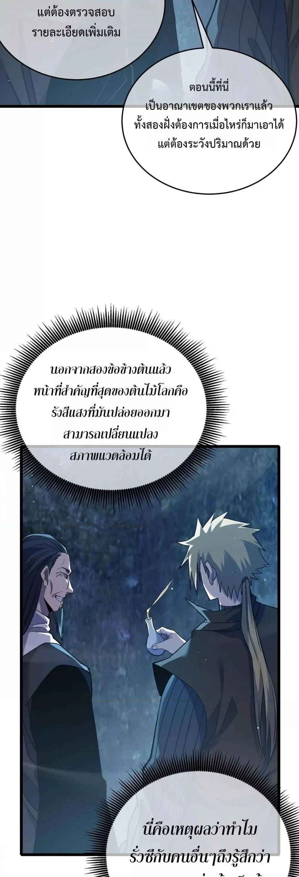 My Passive Skills Are Invincible จุติอีกครั้ง พร้อมสกิลติดตัวไร้เทียมทาน ตอนที่ 72 page 29