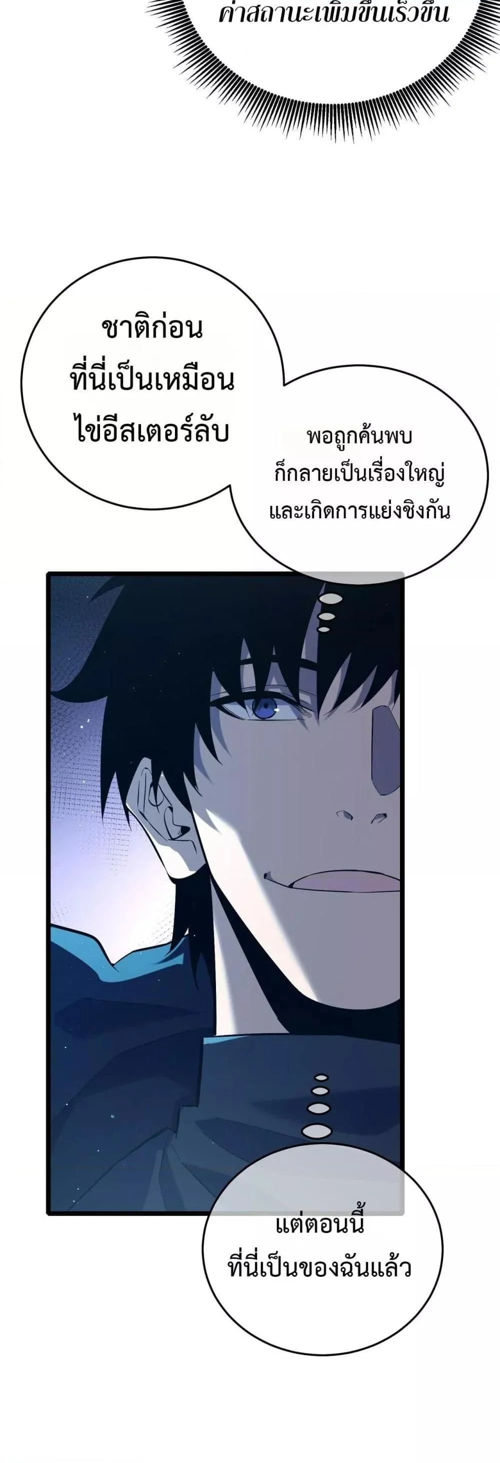 My Passive Skills Are Invincible จุติอีกครั้ง พร้อมสกิลติดตัวไร้เทียมทาน ตอนที่ 72 page 30
