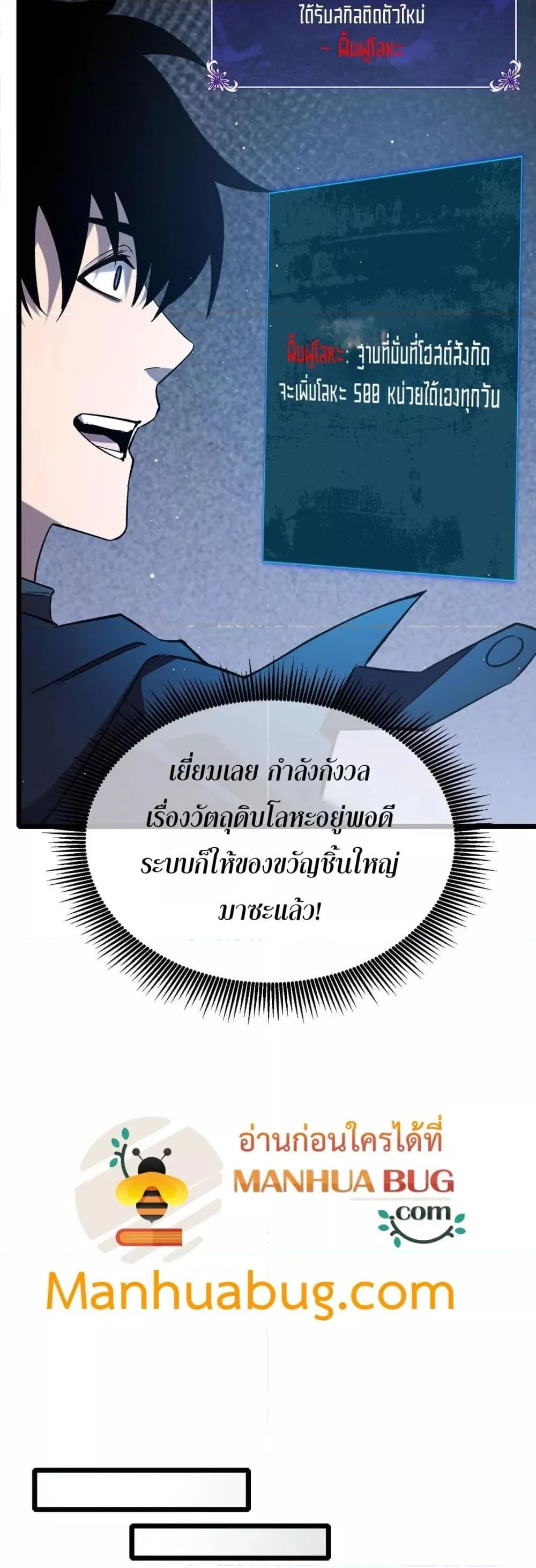 My Passive Skills Are Invincible จุติอีกครั้ง พร้อมสกิลติดตัวไร้เทียมทาน ตอนที่ 72 page 32
