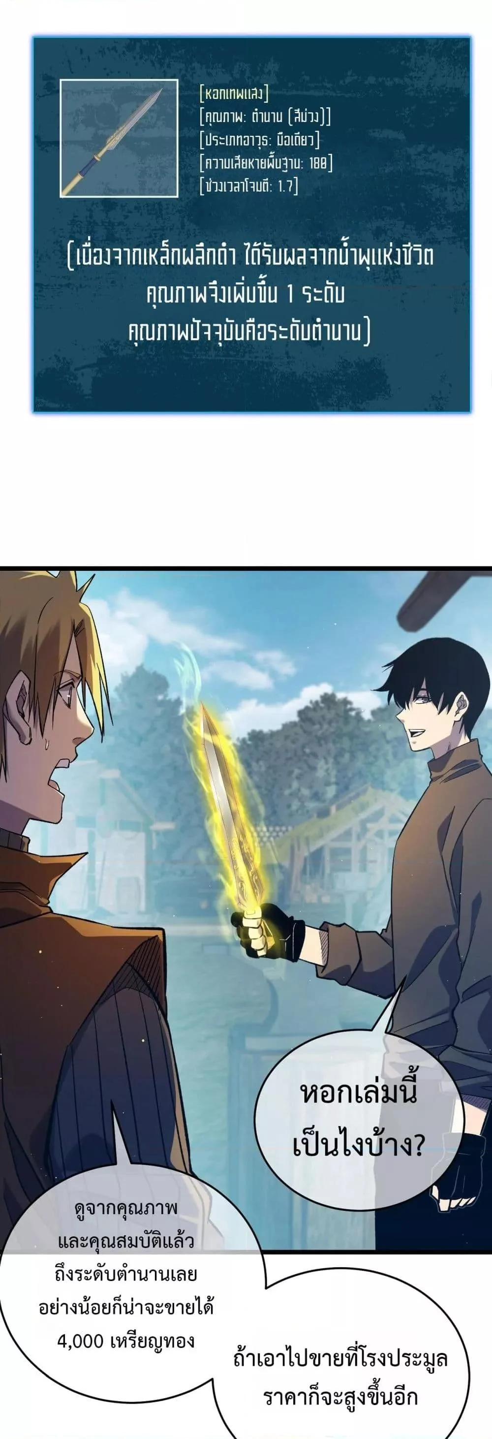 My Passive Skills Are Invincible จุติอีกครั้ง พร้อมสกิลติดตัวไร้เทียมทาน ตอนที่ 72 page 35