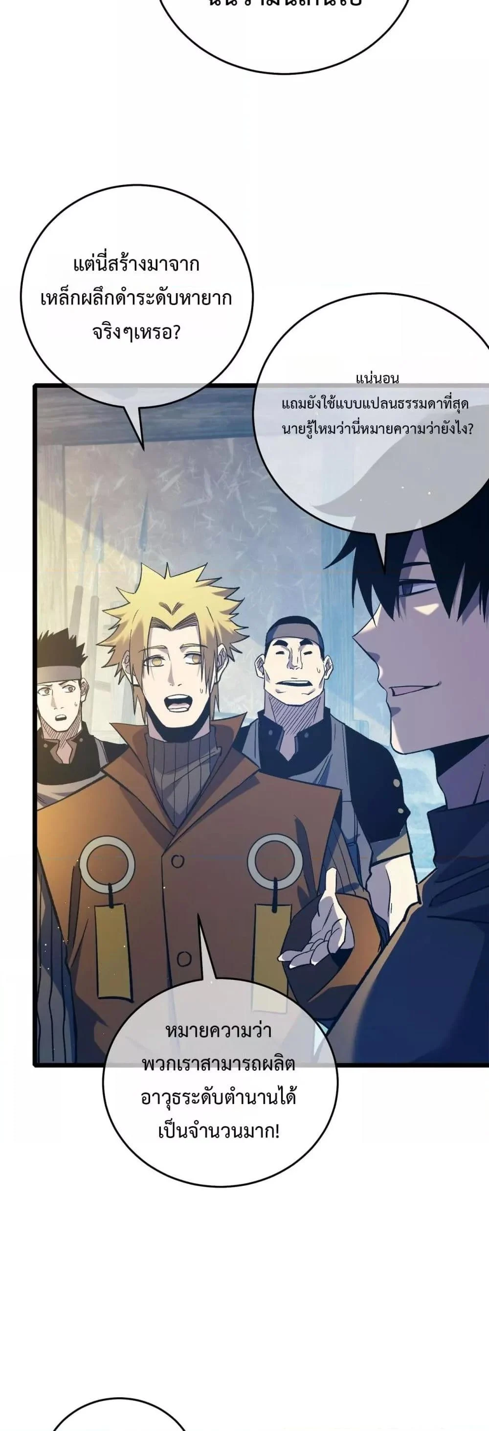 My Passive Skills Are Invincible จุติอีกครั้ง พร้อมสกิลติดตัวไร้เทียมทาน ตอนที่ 72 page 37