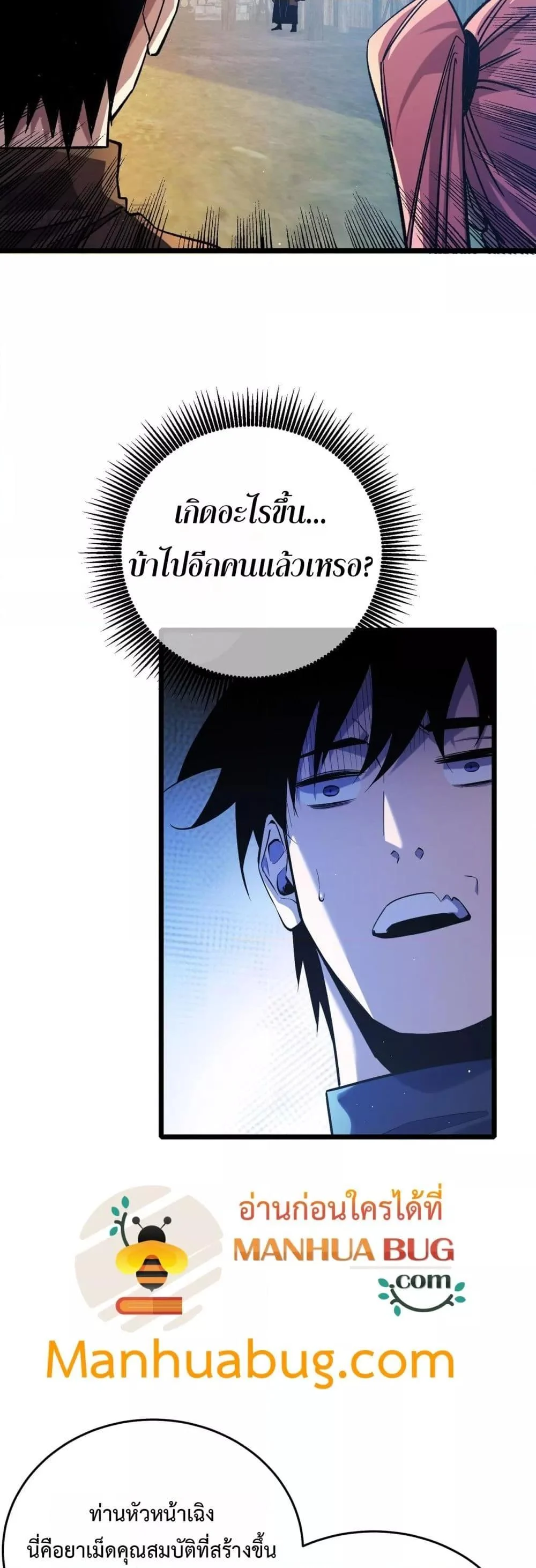 My Passive Skills Are Invincible จุติอีกครั้ง พร้อมสกิลติดตัวไร้เทียมทาน ตอนที่ 72 page 40