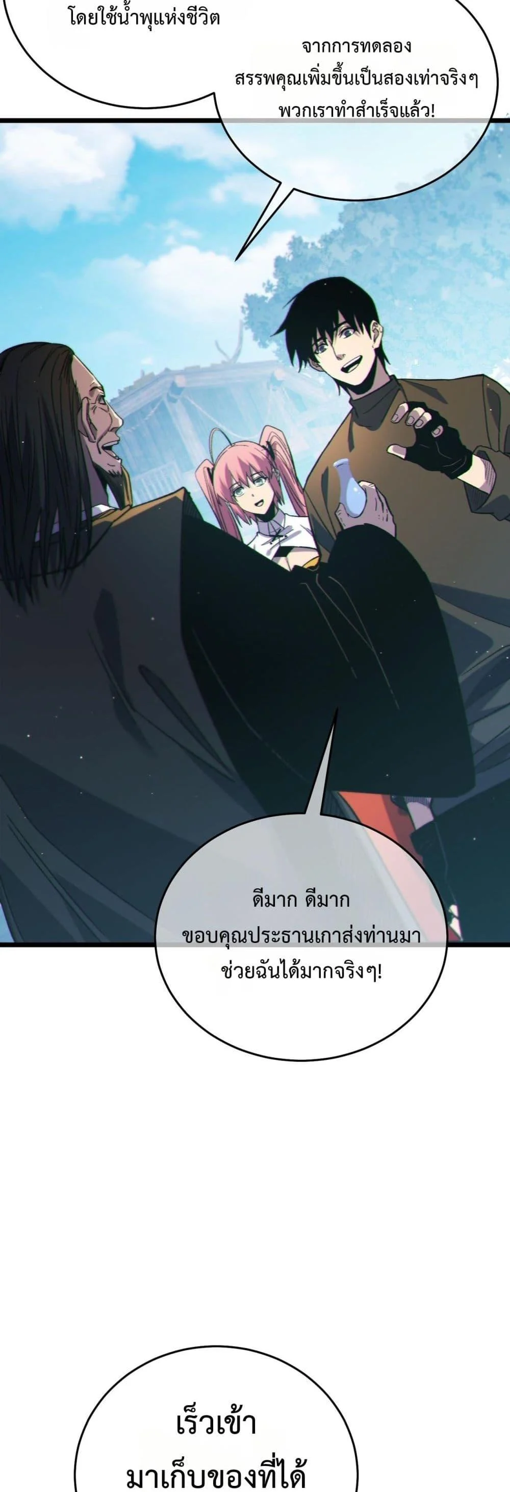 My Passive Skills Are Invincible จุติอีกครั้ง พร้อมสกิลติดตัวไร้เทียมทาน ตอนที่ 72 page 41